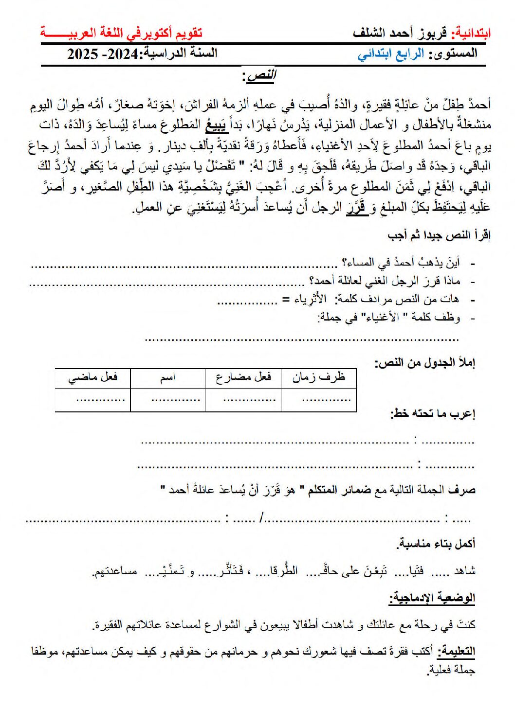 إختبار الفصل الأول في اللغة العربية السنة الرابعة ابتدائي رقم 101