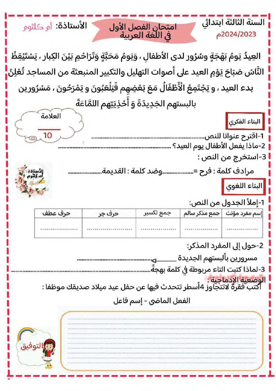 إختبار الفصل الأول في اللغة العربية السنة الثالثة ابتدائي رقم 102