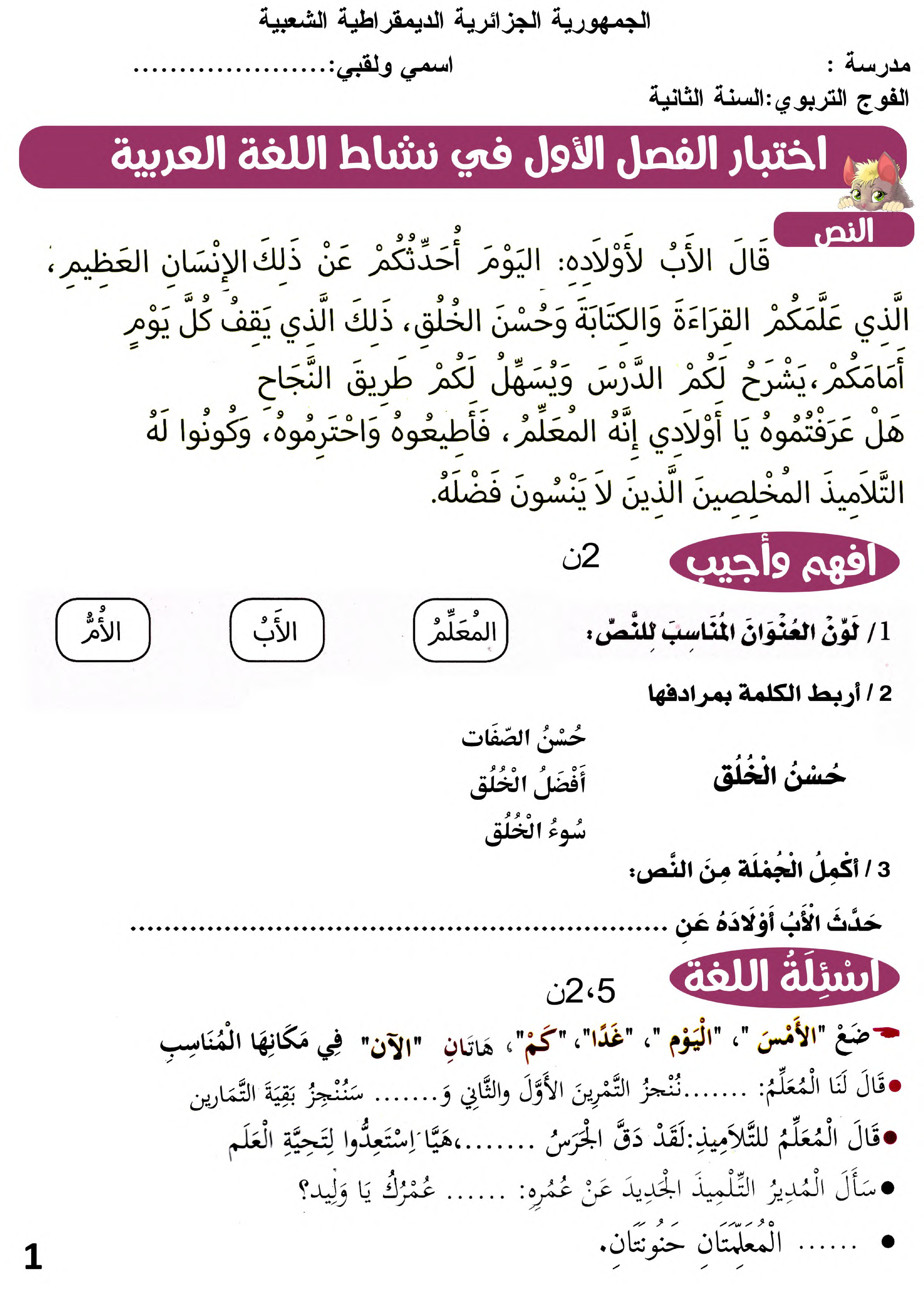 إختبار الفصل الأول في اللغة العربية السنة الثانية ابتدائي رقم 102