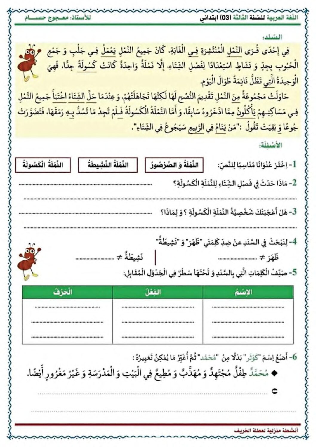 إختبار الفصل الأول في اللغة العربية السنة الثالثة ابتدائي رقم 103