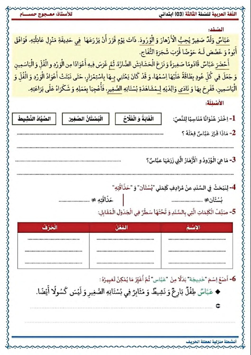 إختبار الفصل الأول في اللغة العربية السنة الثالثة ابتدائي رقم 104