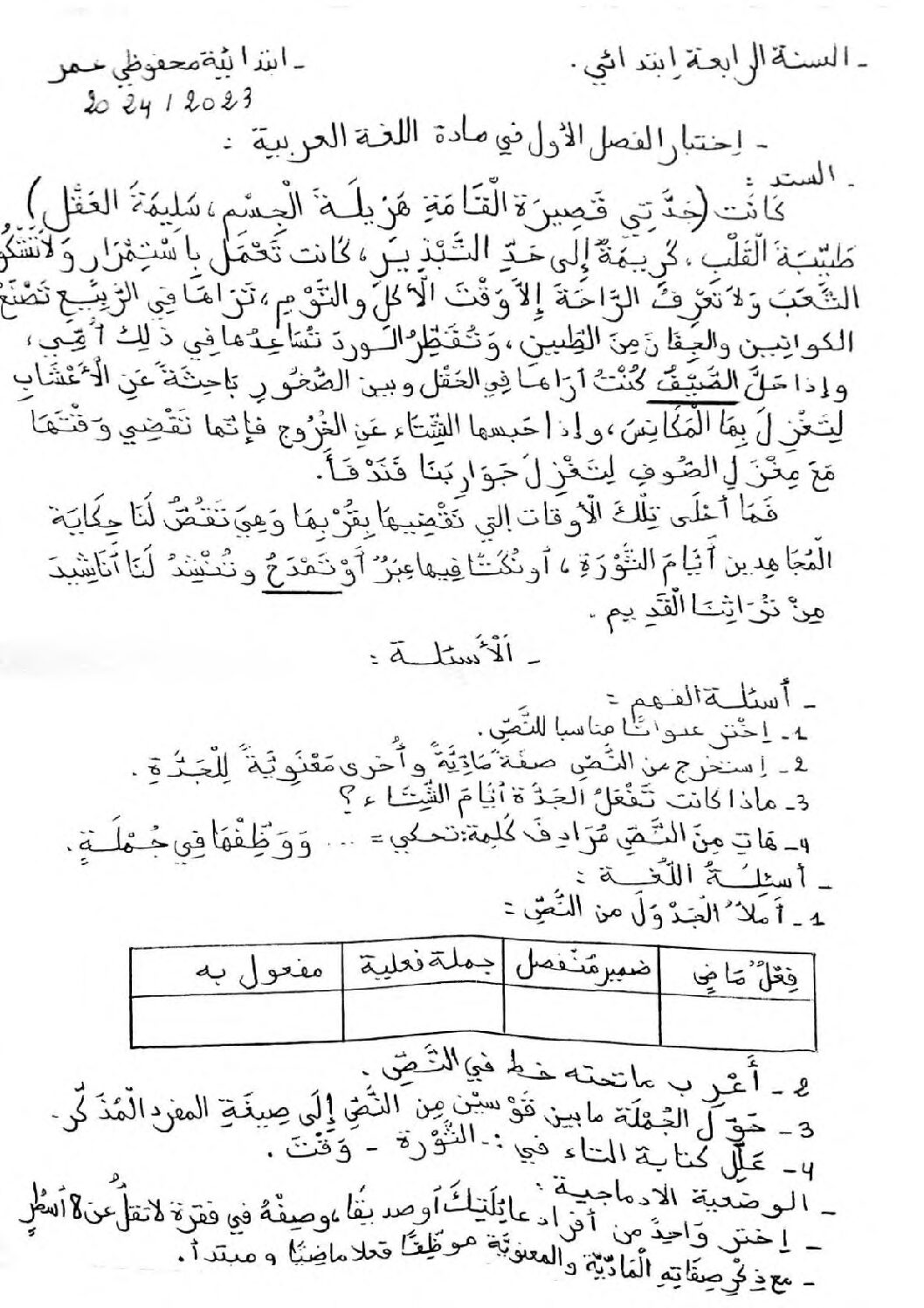 إختبار الفصل الأول في اللغة العربية السنة الرابعة ابتدائي رقم 104