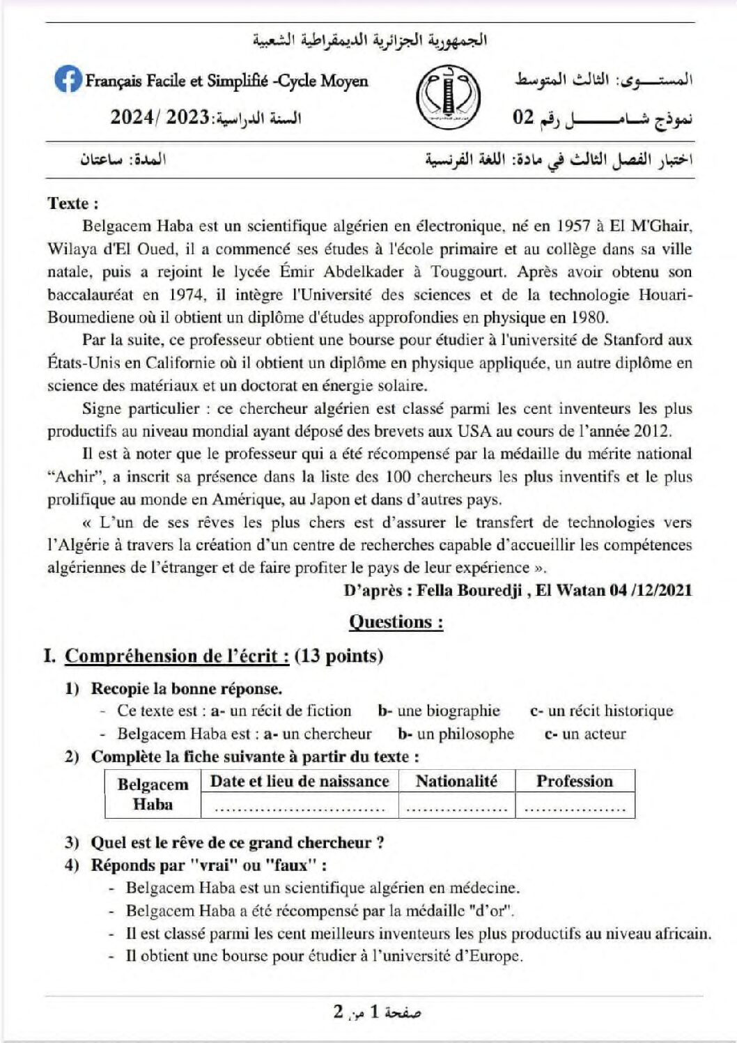 اختبار في اللغة الفرنسية الفصل الثالث السنة الرابعة متوسط رقم 105 مع التصحيح