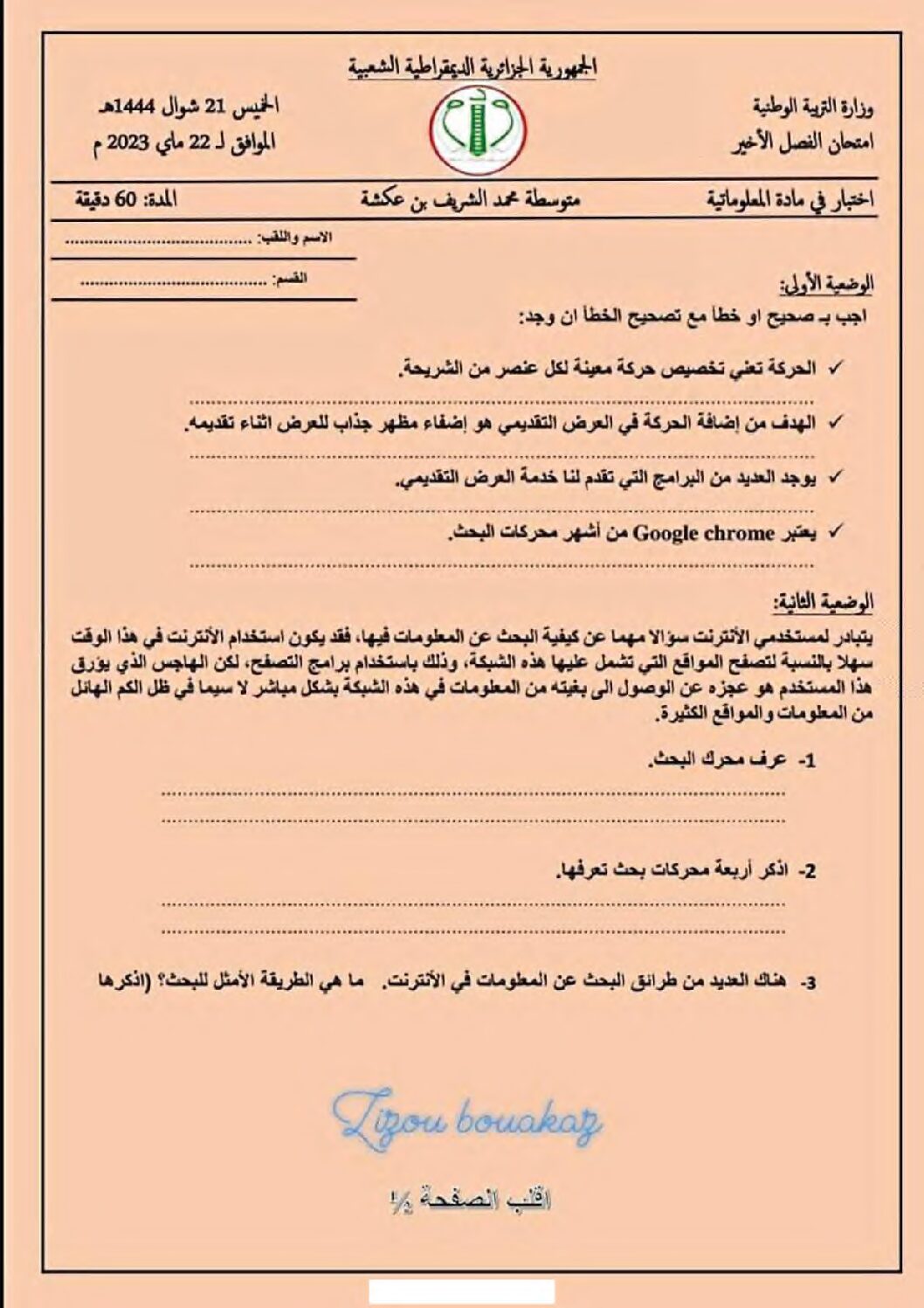 اختبار في الإعلام الآلي الفصل الثالث السنة الرابعة متوسط رقم 11