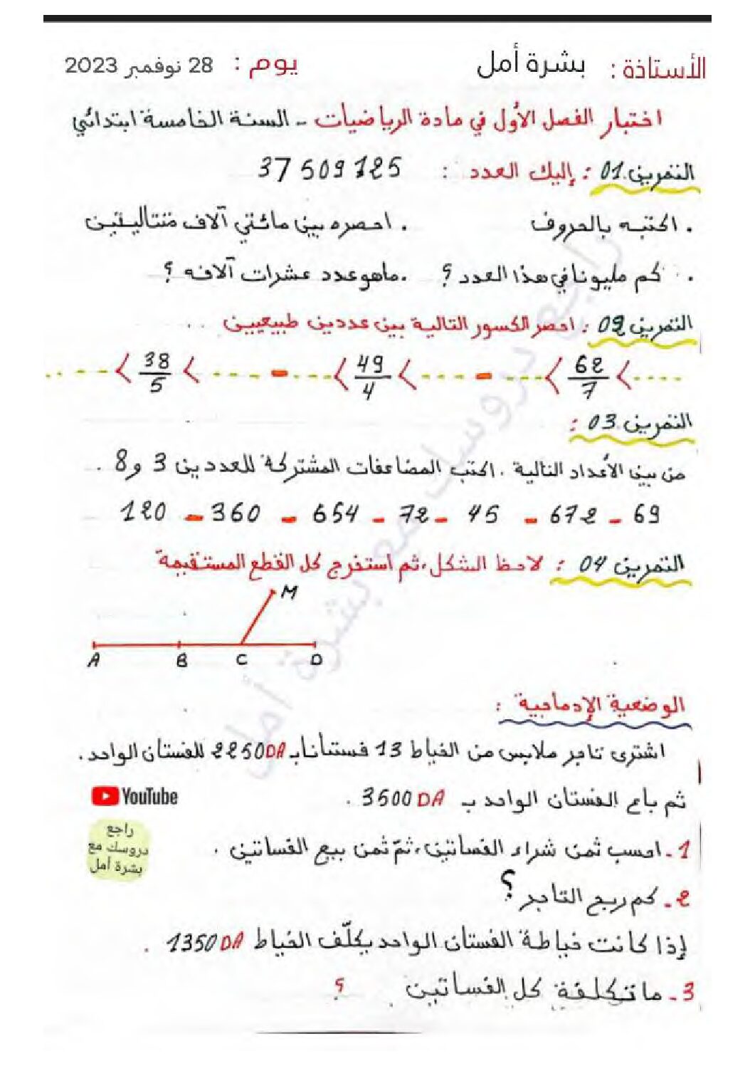 إختبار الفصل الأول في الرياضيات السنة الخامسة ابتدائي رقم 114