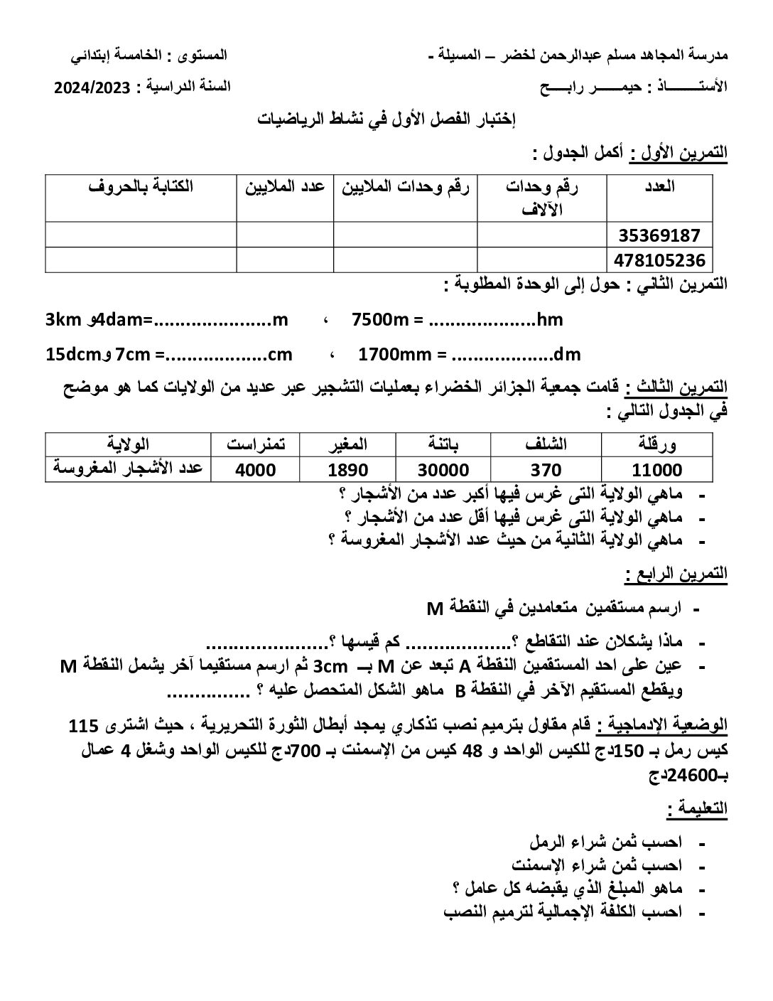 إختبار الفصل الأول في الرياضيات السنة الخامسة ابتدائي رقم 116