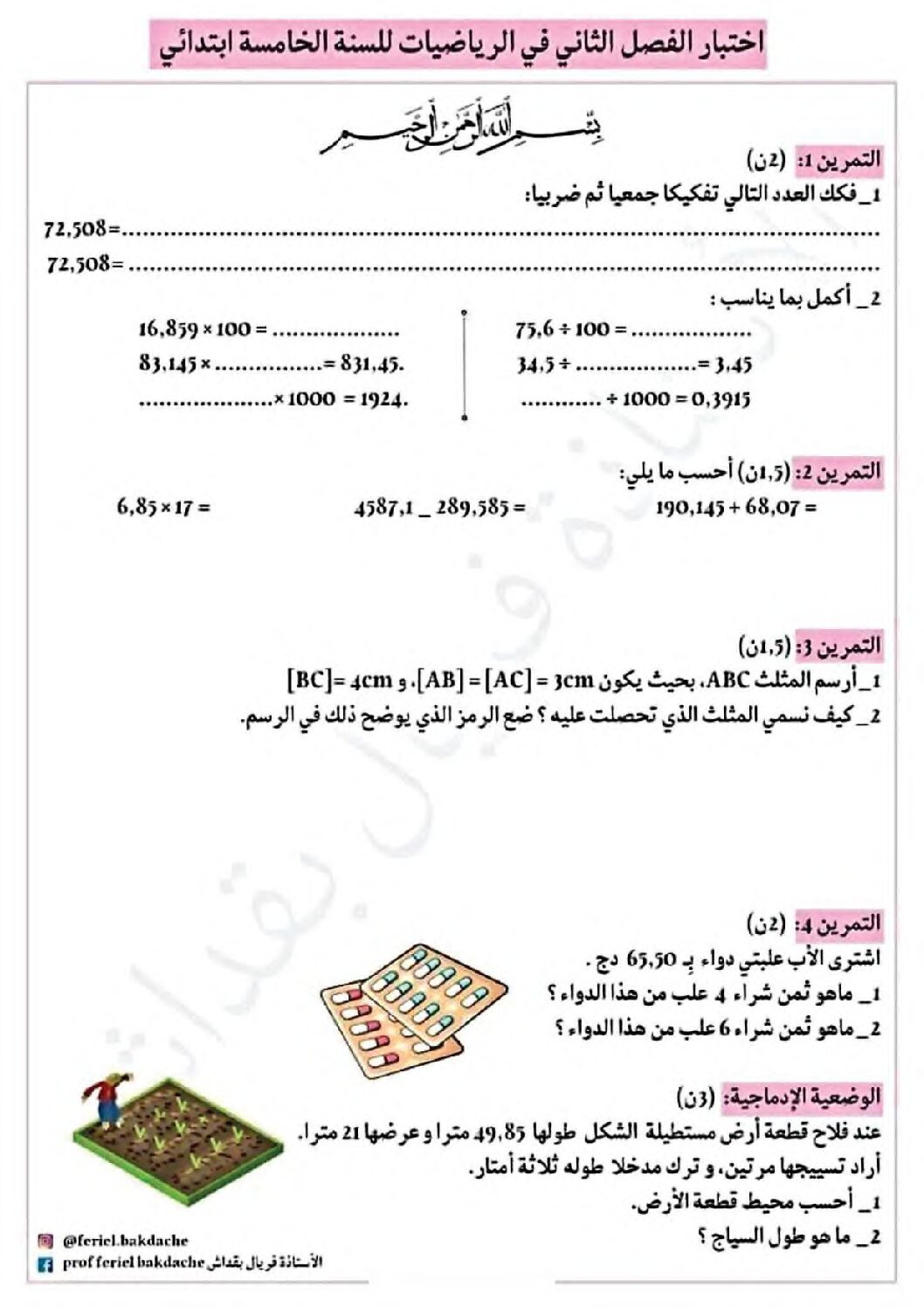 إختبار الفصل الثاني في الرياضيات السنة الخامسة ابتدائي رقم 119