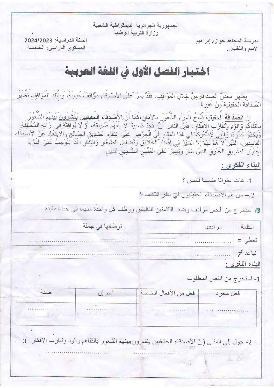 إختبار الفصل الأول في اللغة العربية السنة الخامسة ابتدائي رقم 128