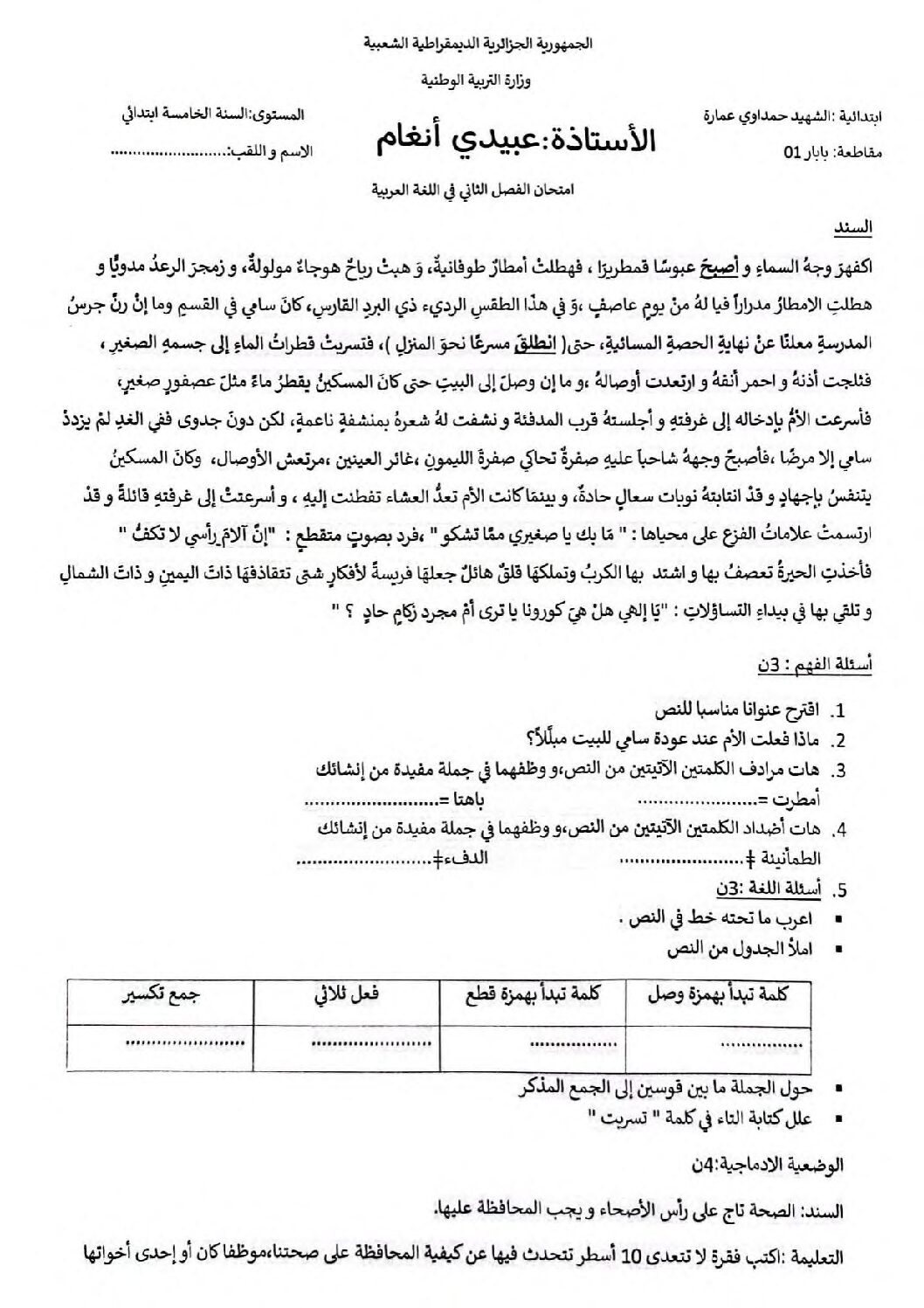 إختبار الفصل الثاني في اللغة العربية السنة الخامسة ابتدائي رقم 128