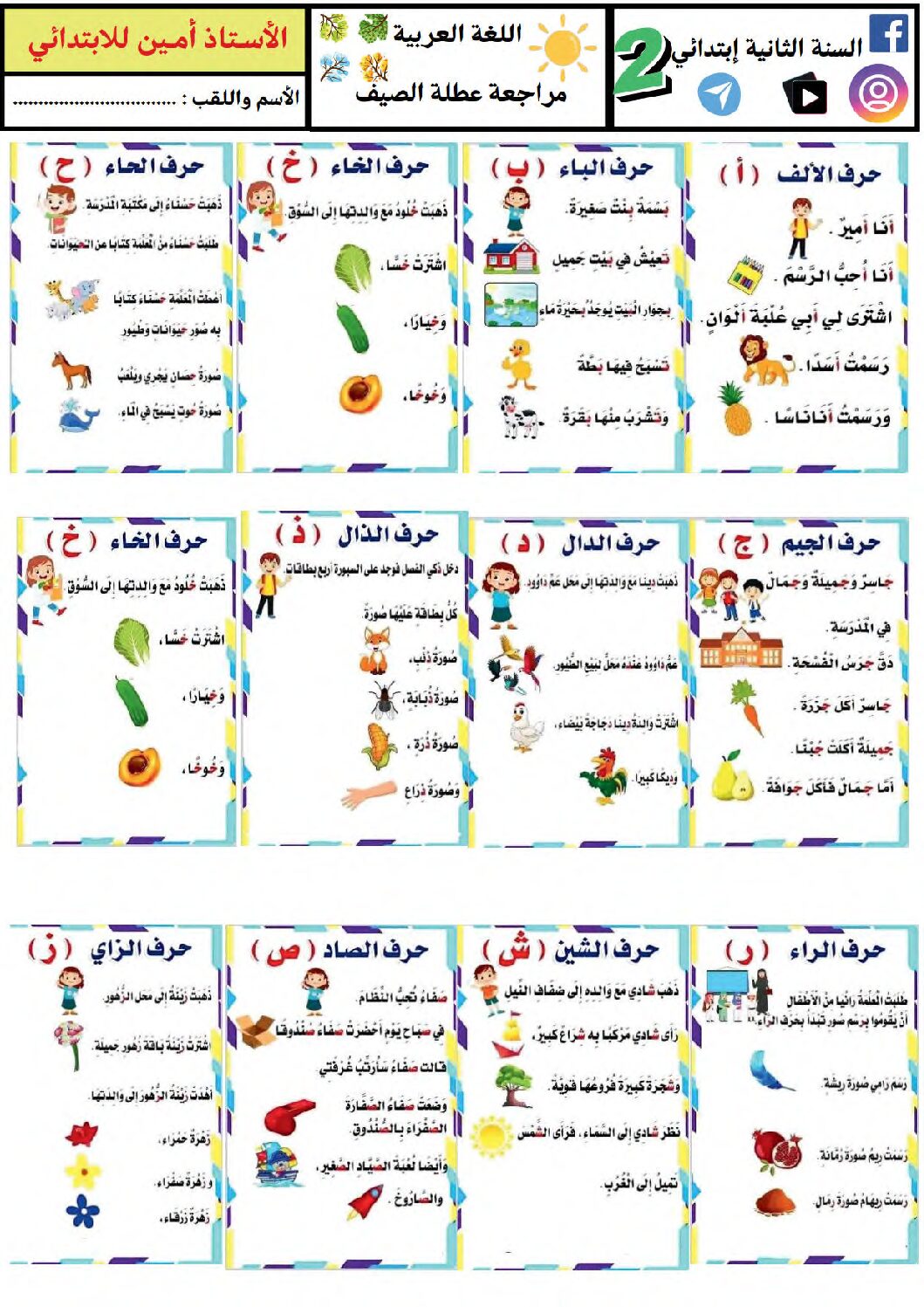 تقويم تشخيصي في اللغة العربية السنة الثانية ابتدائي رقم 13 مع التصحيح