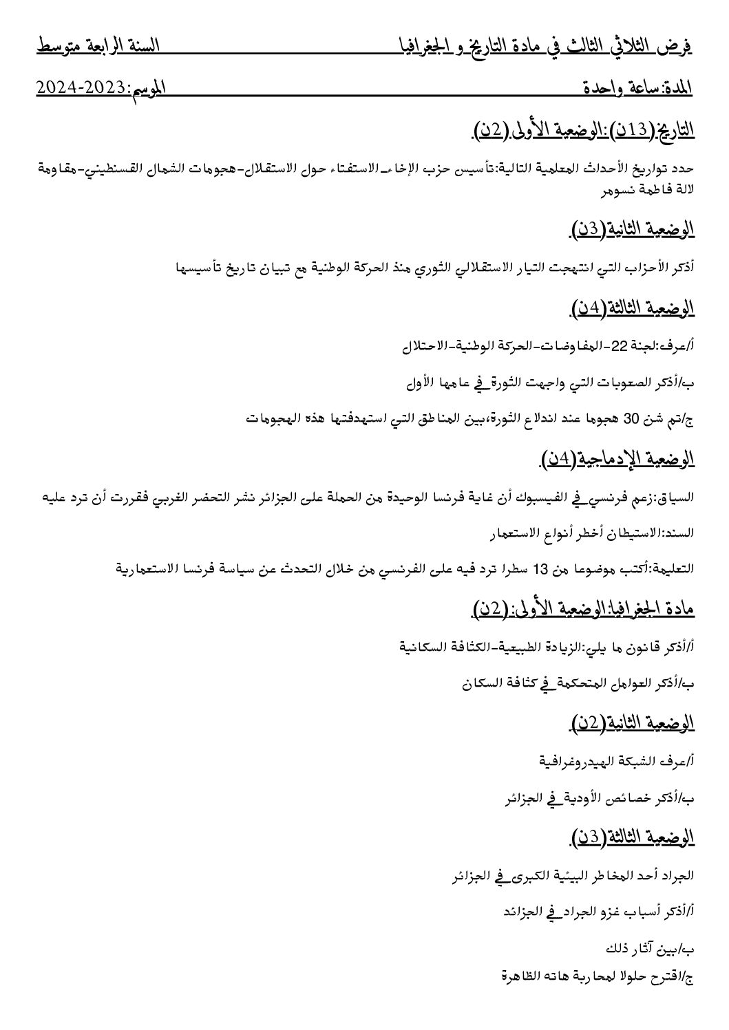 فرض في التاريخ والجغرافيا الفصل الثالث السنة الرابعة متوسط رقم 13