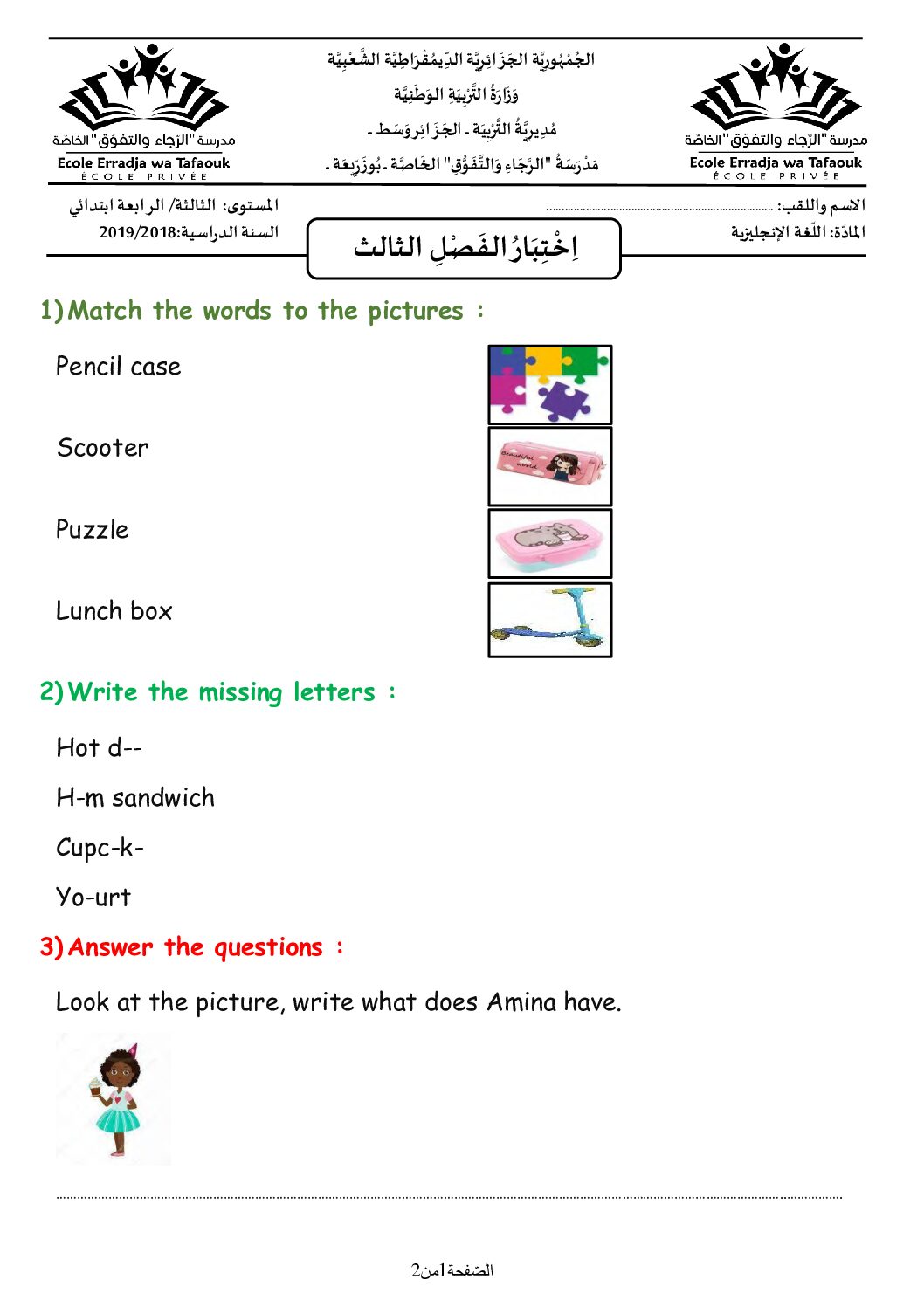 إختبار الفصل الثالث في اللغة الإنجليزية السنة الرابعة ابتدائي رقم 3