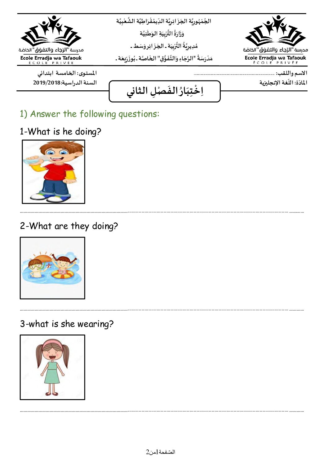 إختبار الفصل الثاني في اللغة الإنجليزية السنة الخامسة ابتدائي رقم 3