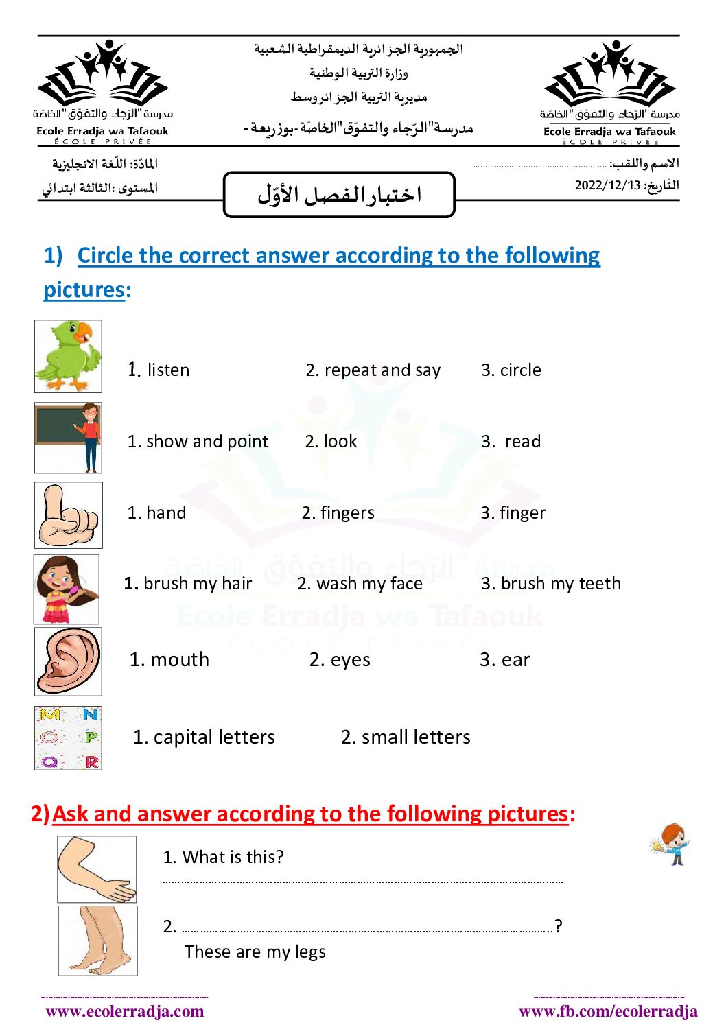 إختبار الفصل الأول في اللغة الإنجليزية السنة الثالثة ابتدائي رقم 32