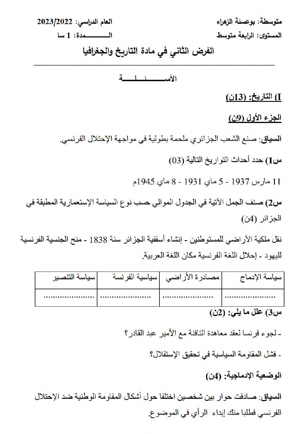 فرض في التاريخ والجغرافيا الفصل الثاني السنة الرابعة متوسط رقم 32