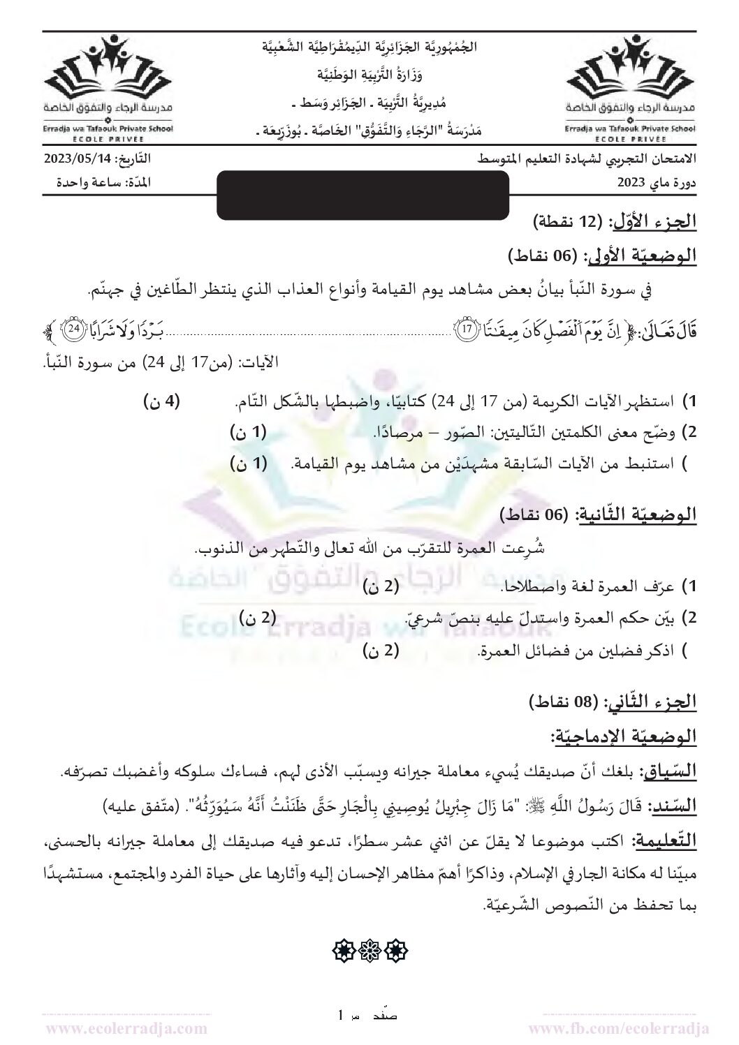 اختبار في التربية الإسلامية الفصل الثالث السنة الرابعة متوسط رقم 37