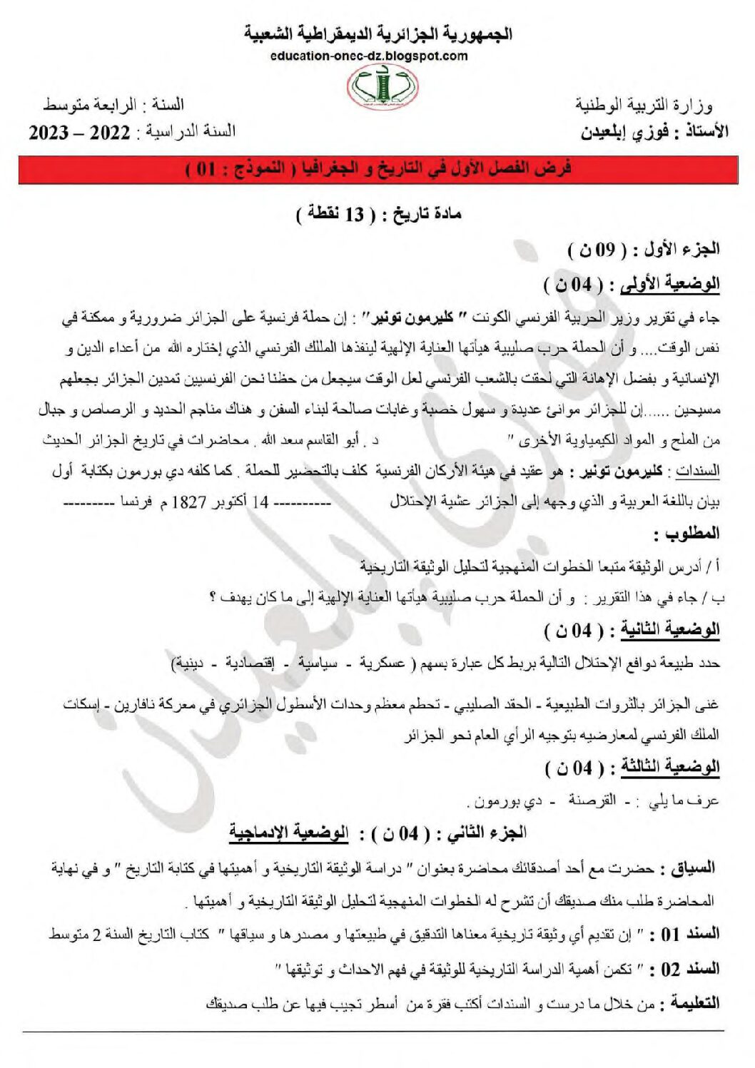 فرض في التاريخ والجغرافيا الفصل الأول السنة الرابعة متوسط رقم 38