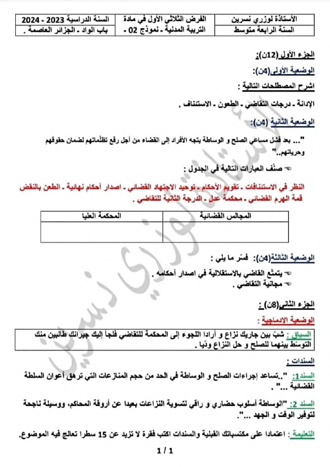 فرض في التربية المدنية الفصل الأول السنة الرابعة متوسط رقم 39