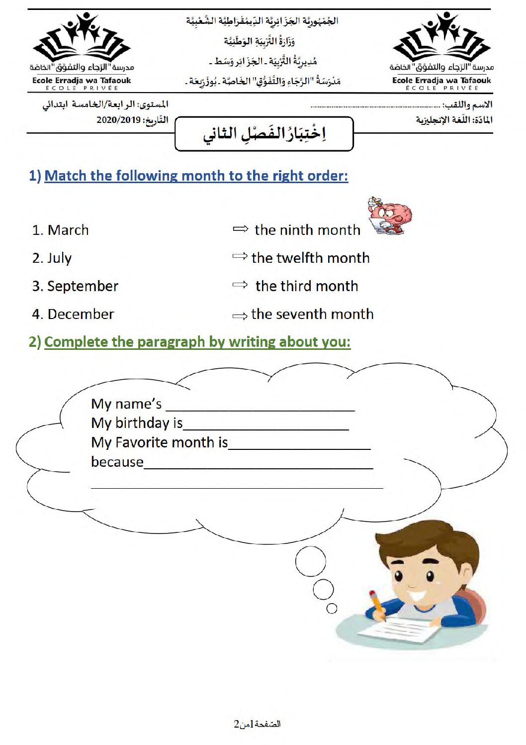إختبار الفصل الثاني في اللغة الإنجليزية السنة الخامسة ابتدائي رقم 4