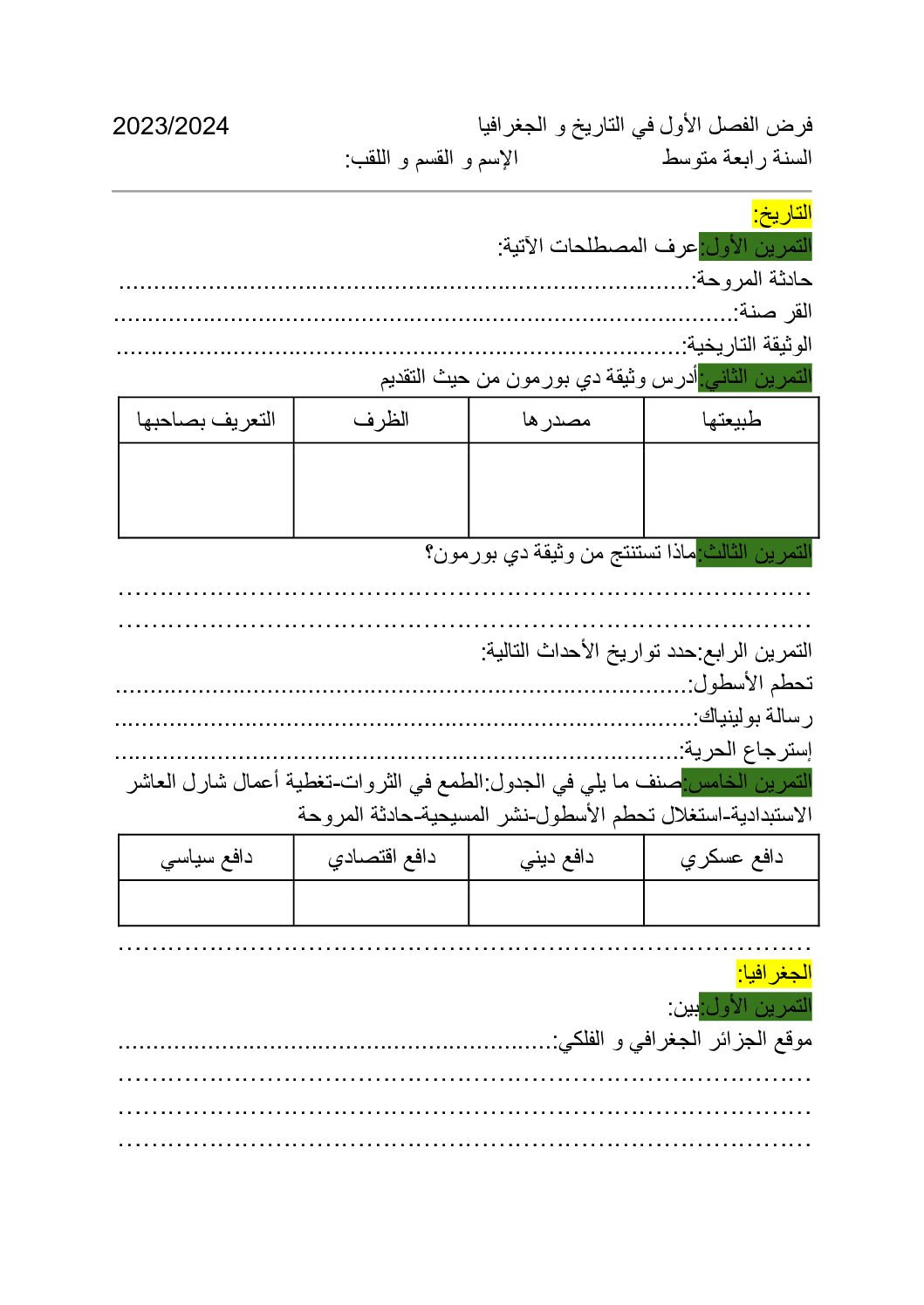 فرض في التاريخ والجغرافيا الفصل الأول السنة الرابعة متوسط رقم 40