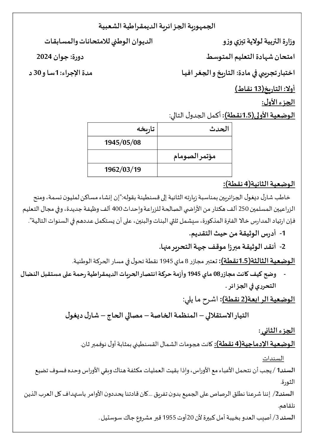 اختبار في التاريخ والجغرافيا الفصل الثالث السنة الرابعة متوسط رقم 41