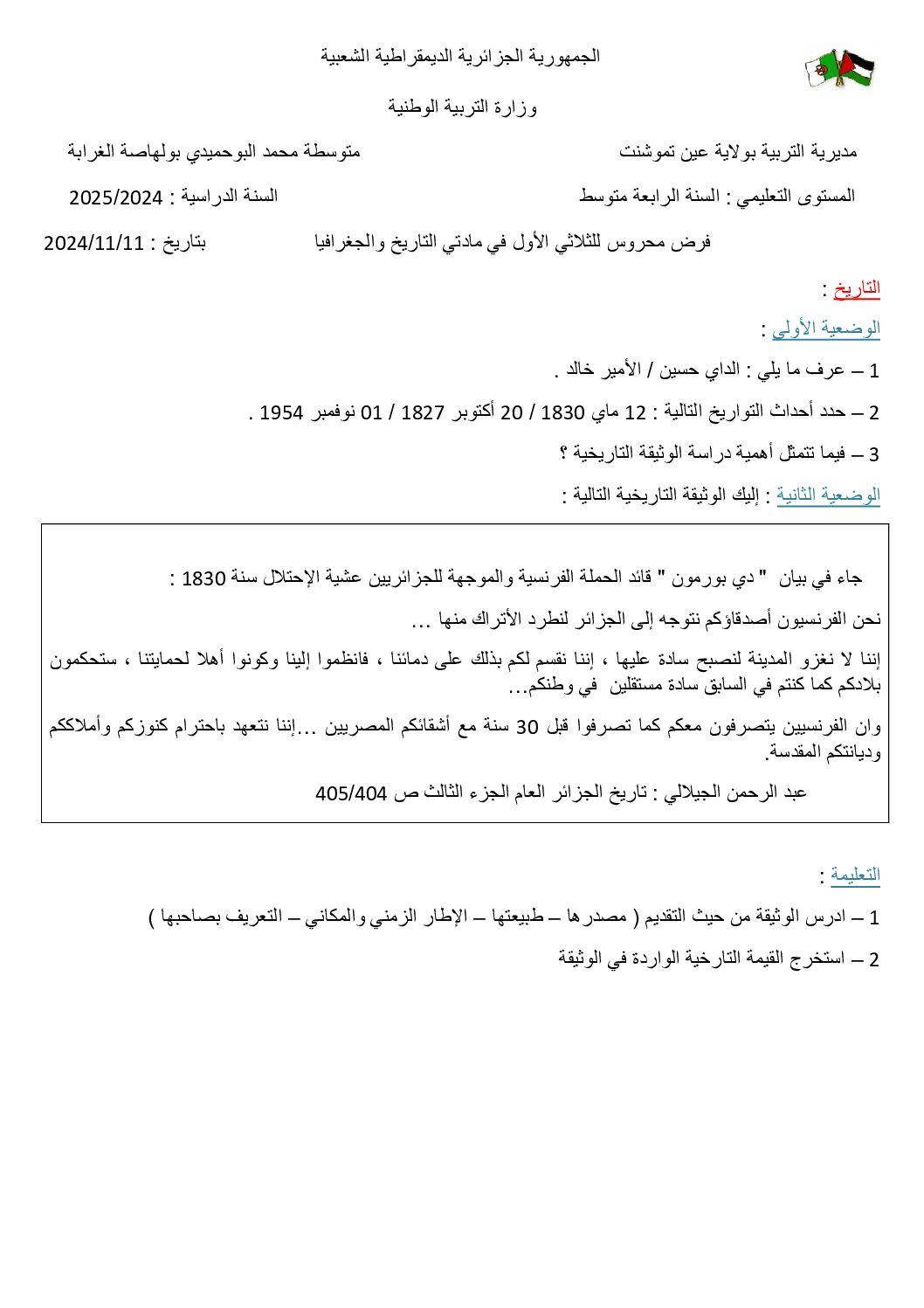 فرض في التاريخ والجغرافيا الفصل الأول السنة الرابعة متوسط رقم 41