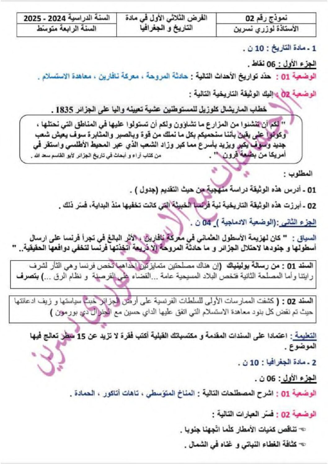 فرض في التاريخ والجغرافيا الفصل الأول السنة الرابعة متوسط رقم 42