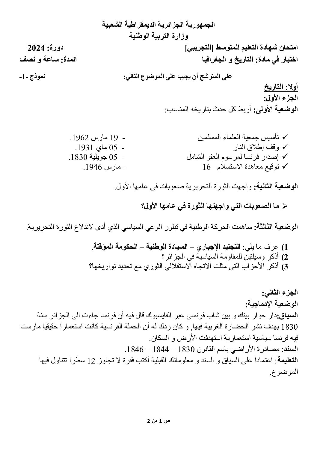 اختبار في التاريخ والجغرافيا الفصل الثالث السنة الرابعة متوسط رقم 43