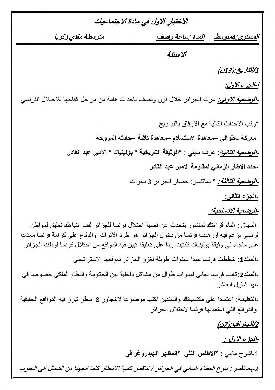 اختبار في التاريخ والجغرافيا الفصل الأول السنة الرابعة متوسط رقم 44
