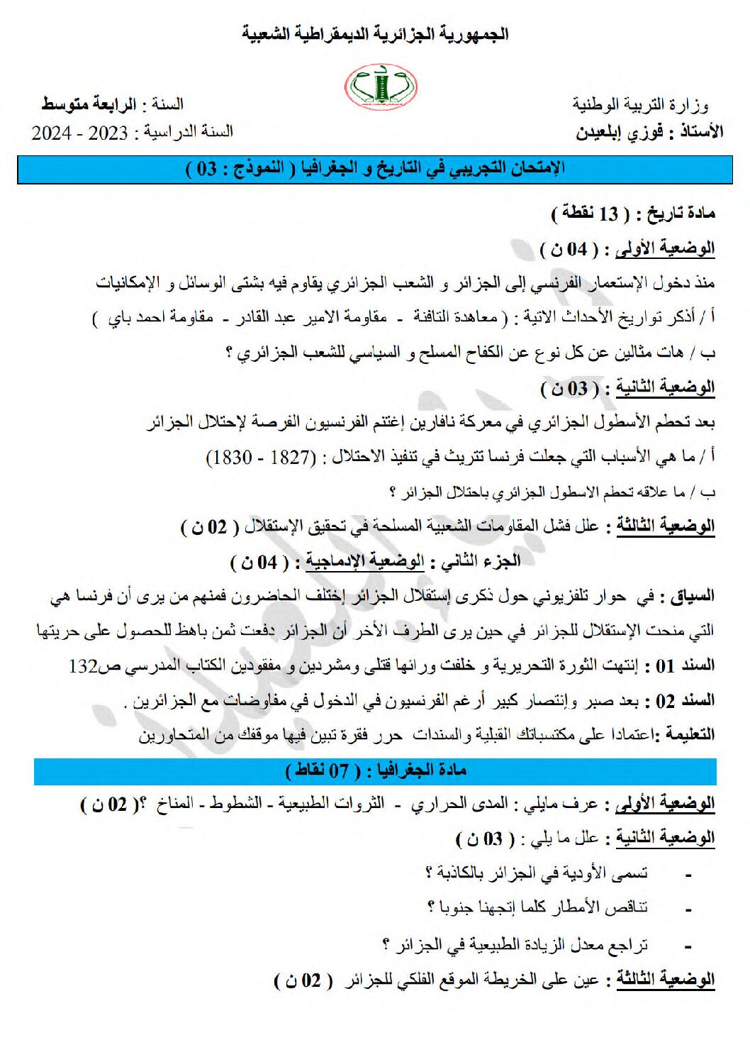 اختبار في التاريخ والجغرافيا الفصل الثالث السنة الرابعة متوسط رقم 44