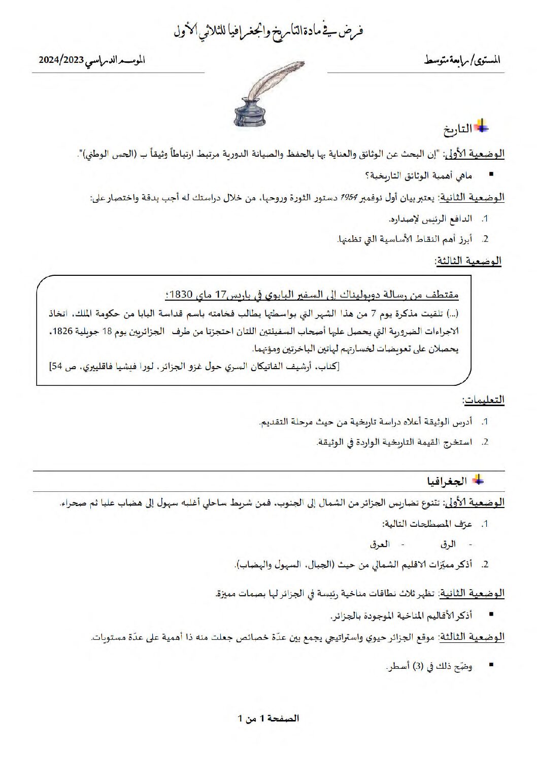 فرض في التاريخ والجغرافيا الفصل الأول السنة الرابعة متوسط رقم 44