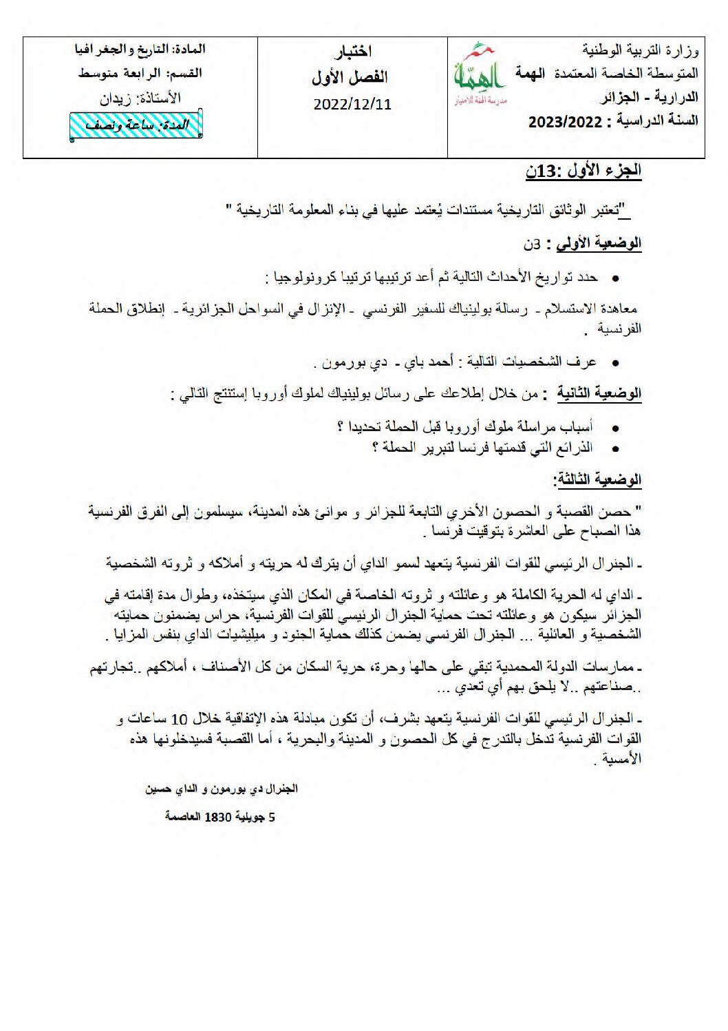 اختبار في التاريخ والجغرافيا الفصل الأول السنة الرابعة متوسط رقم 45