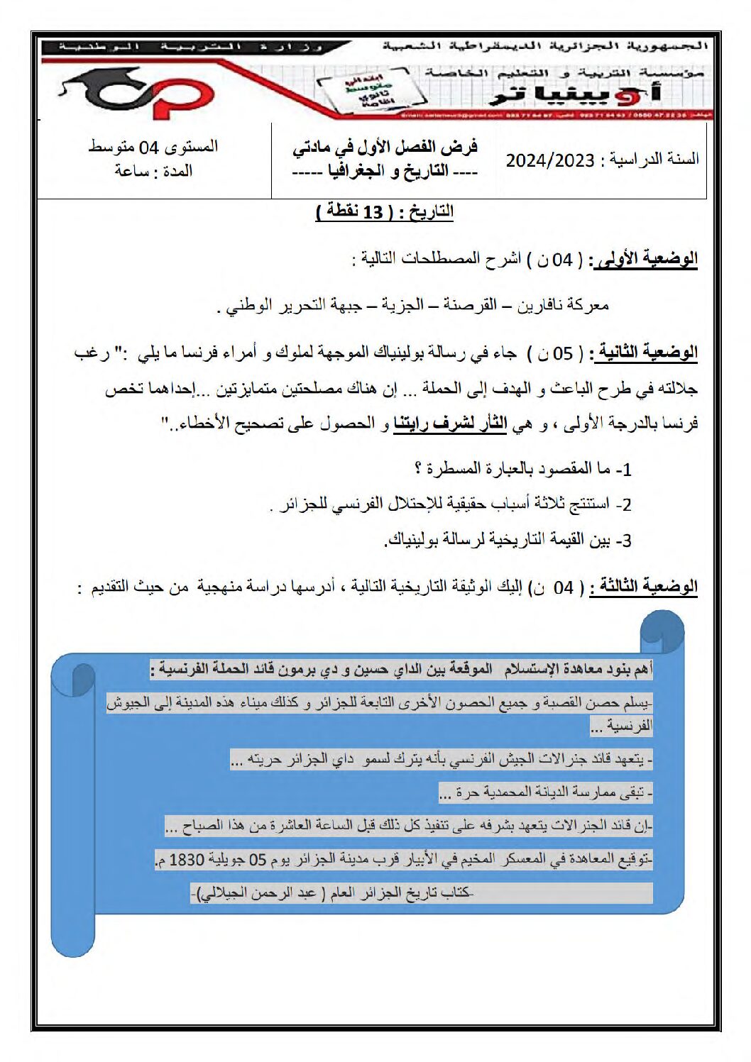 فرض في التاريخ والجغرافيا الفصل الأول السنة الرابعة متوسط رقم 45