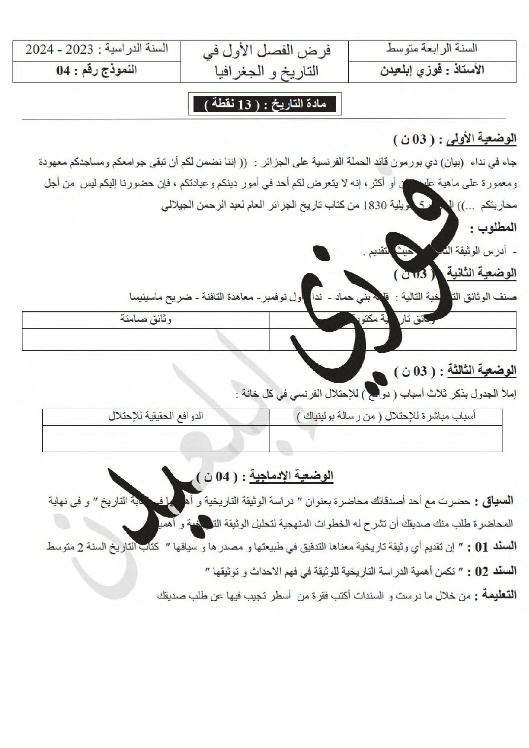 فرض في التاريخ والجغرافيا الفصل الأول السنة الرابعة متوسط رقم 46