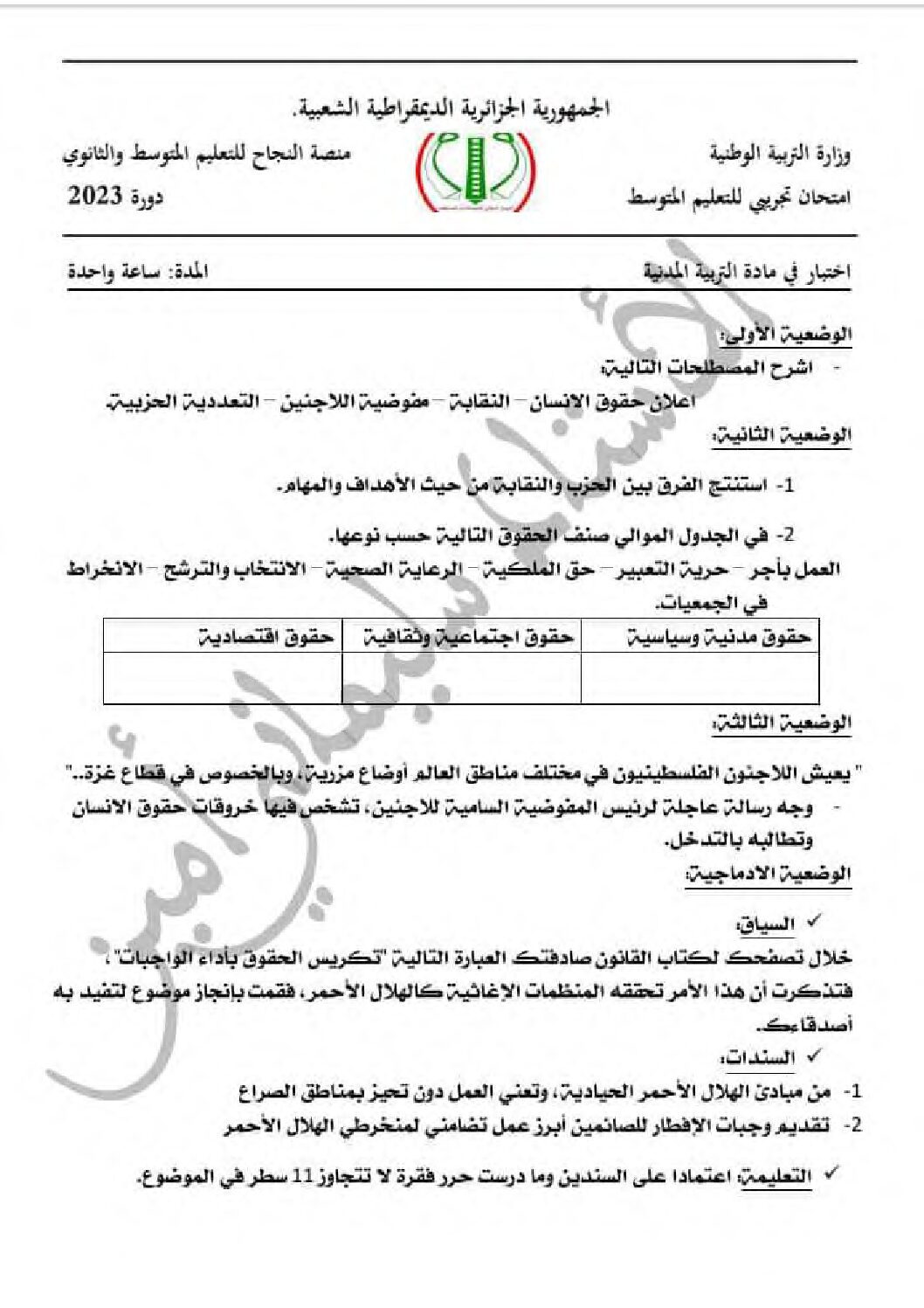 اختبار في التربية المدنية الفصل الثالث السنة الرابعة متوسط رقم 47
