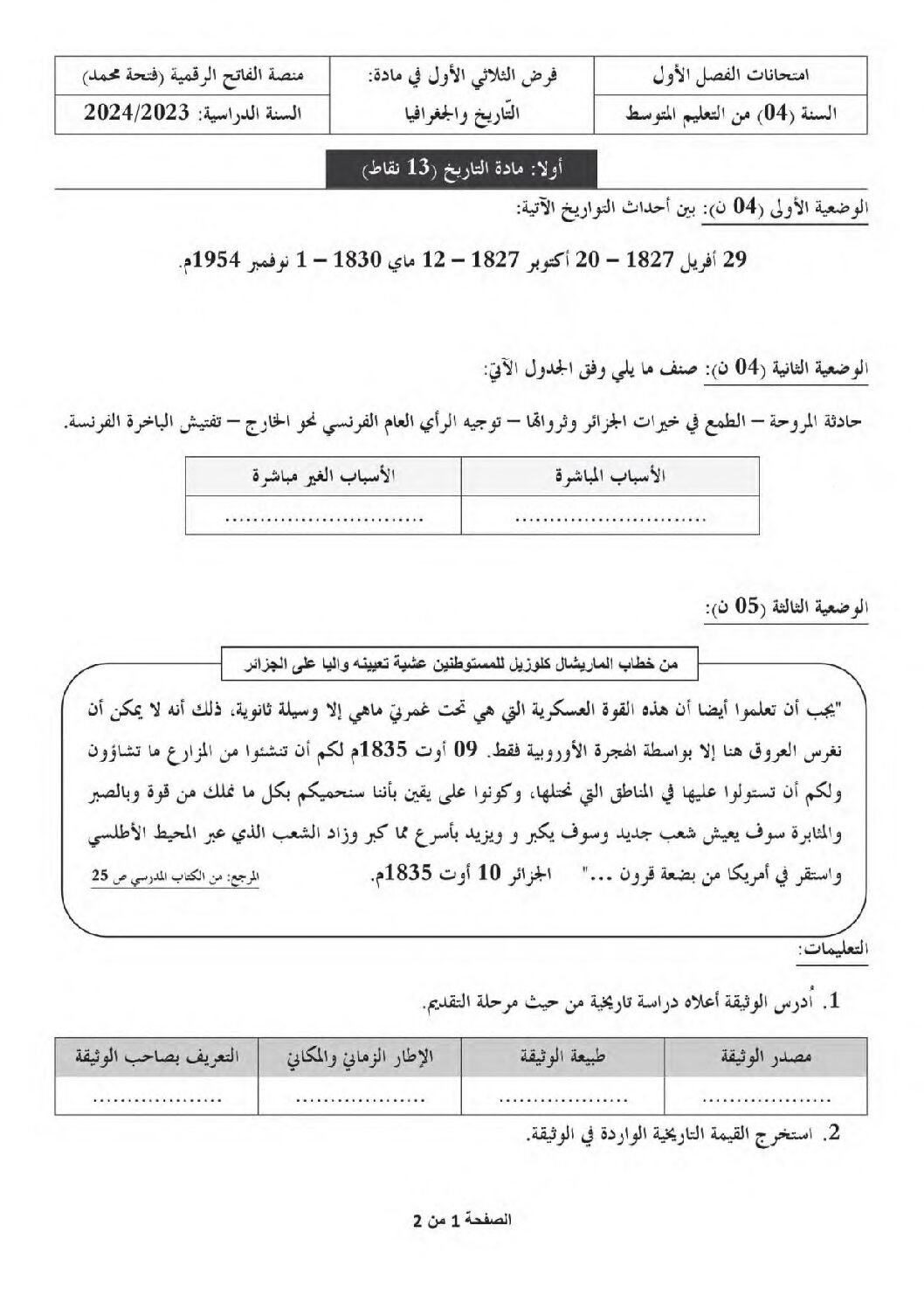 فرض في التاريخ والجغرافيا الفصل الأول السنة الرابعة متوسط رقم 47