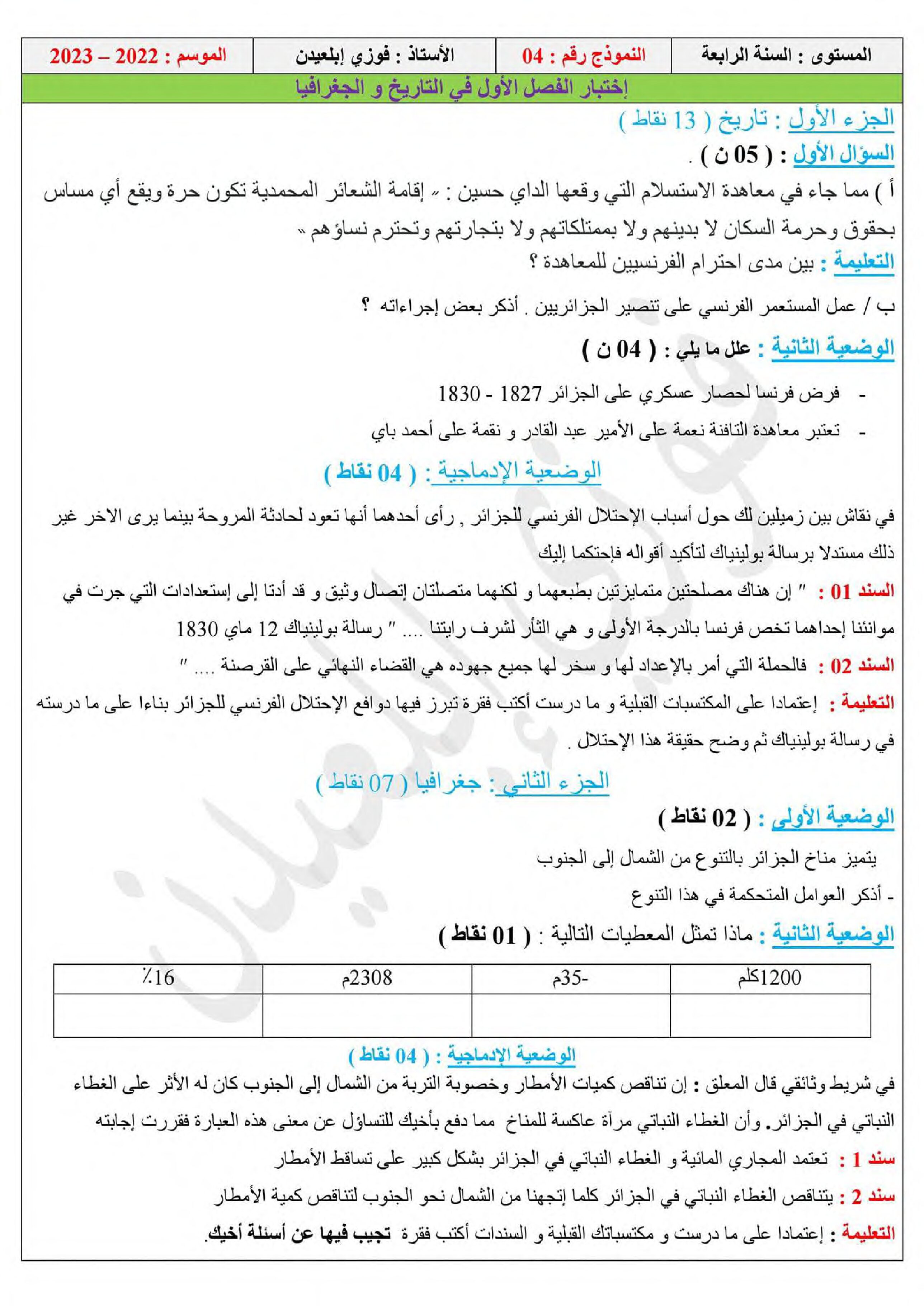 اختبار في التاريخ والجغرافيا الفصل الأول السنة الرابعة متوسط رقم 48