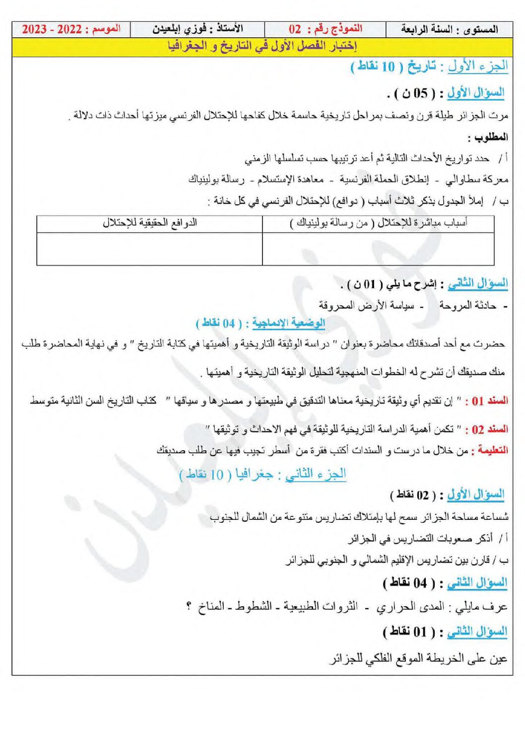 اختبار في التاريخ والجغرافيا الفصل الأول السنة الرابعة متوسط رقم 49