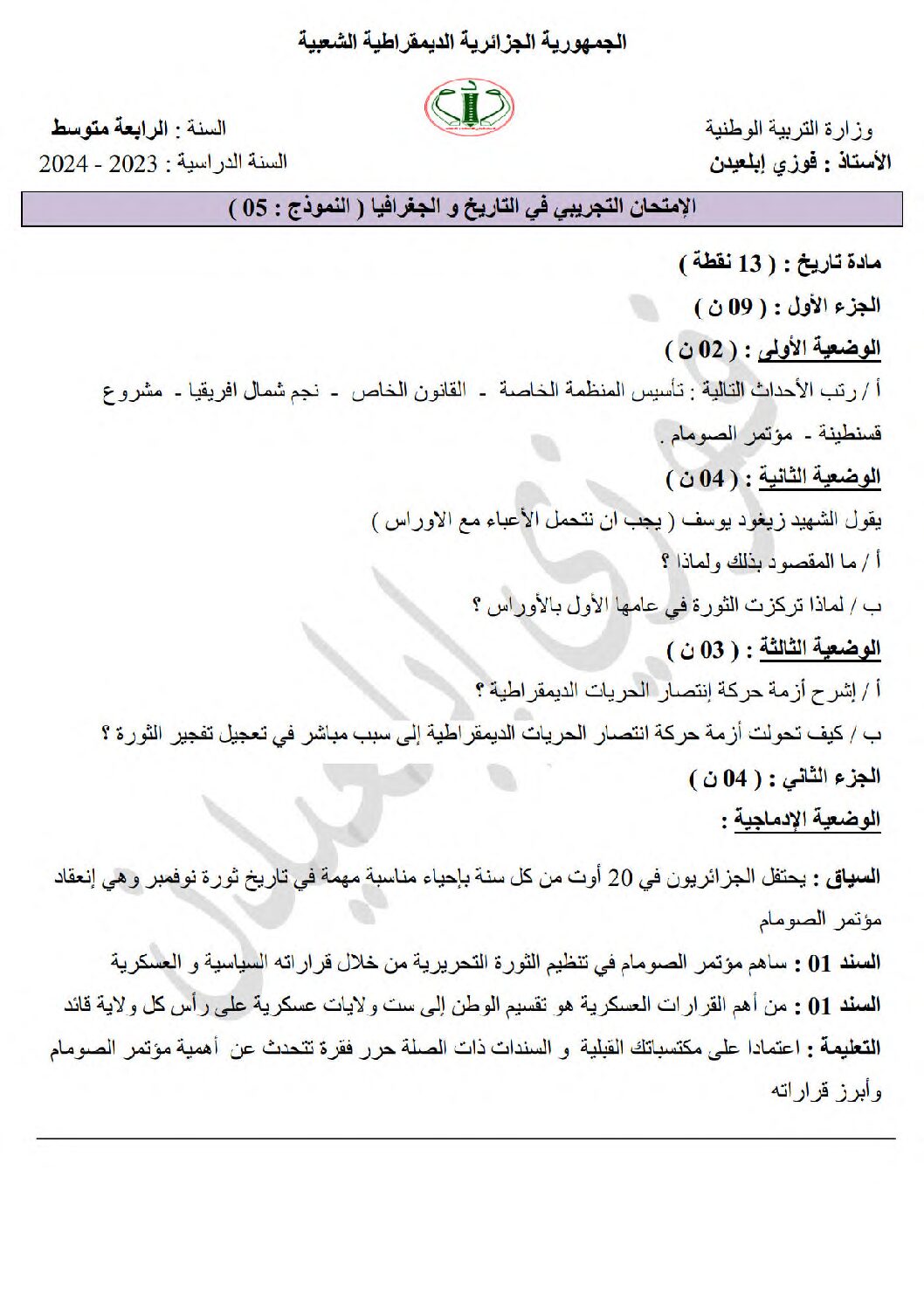 اختبار في التاريخ والجغرافيا الفصل الثالث السنة الرابعة متوسط رقم 49