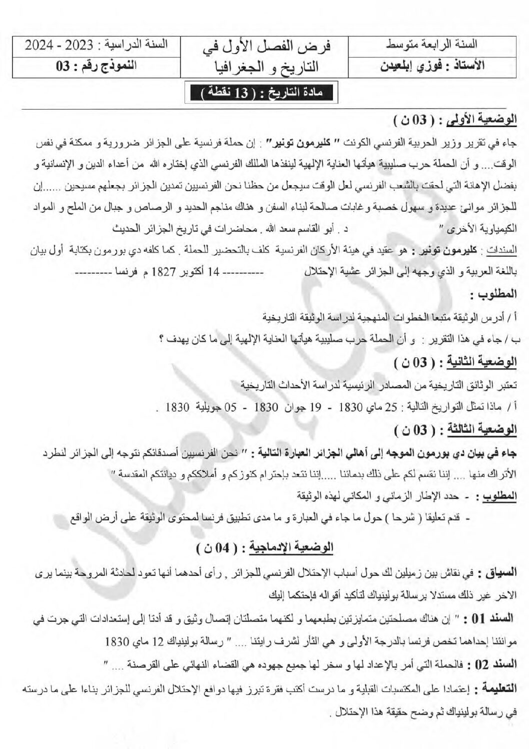 فرض في التاريخ والجغرافيا الفصل الأول السنة الرابعة متوسط رقم 49