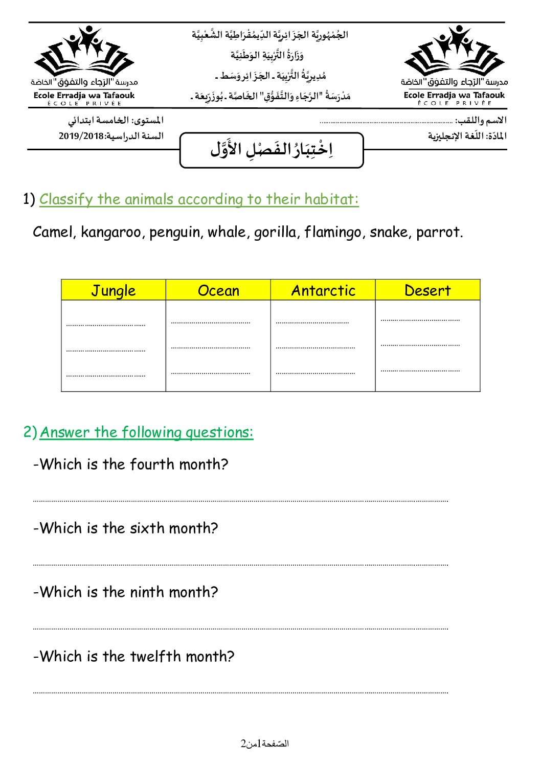 إختبار الفصل الأول في اللغة الإنجليزية السنة الخامسة ابتدائي رقم 5