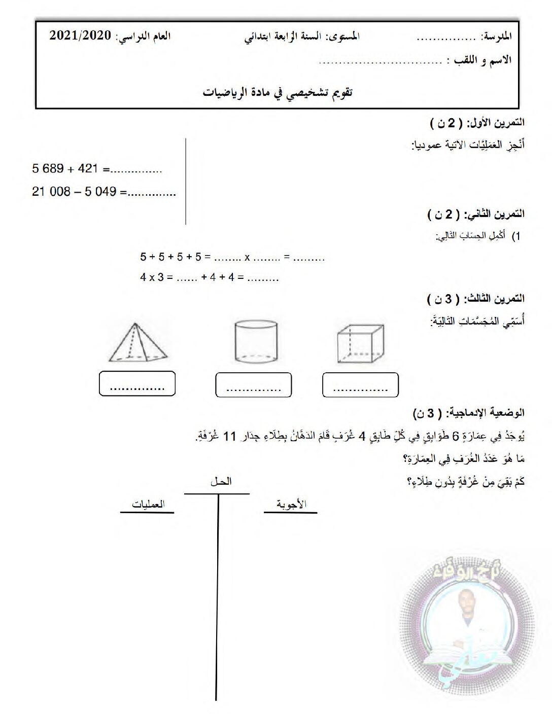 تقويم تشخيصي في الرياضيات السنة الرابعة ابتدائي رقم 5