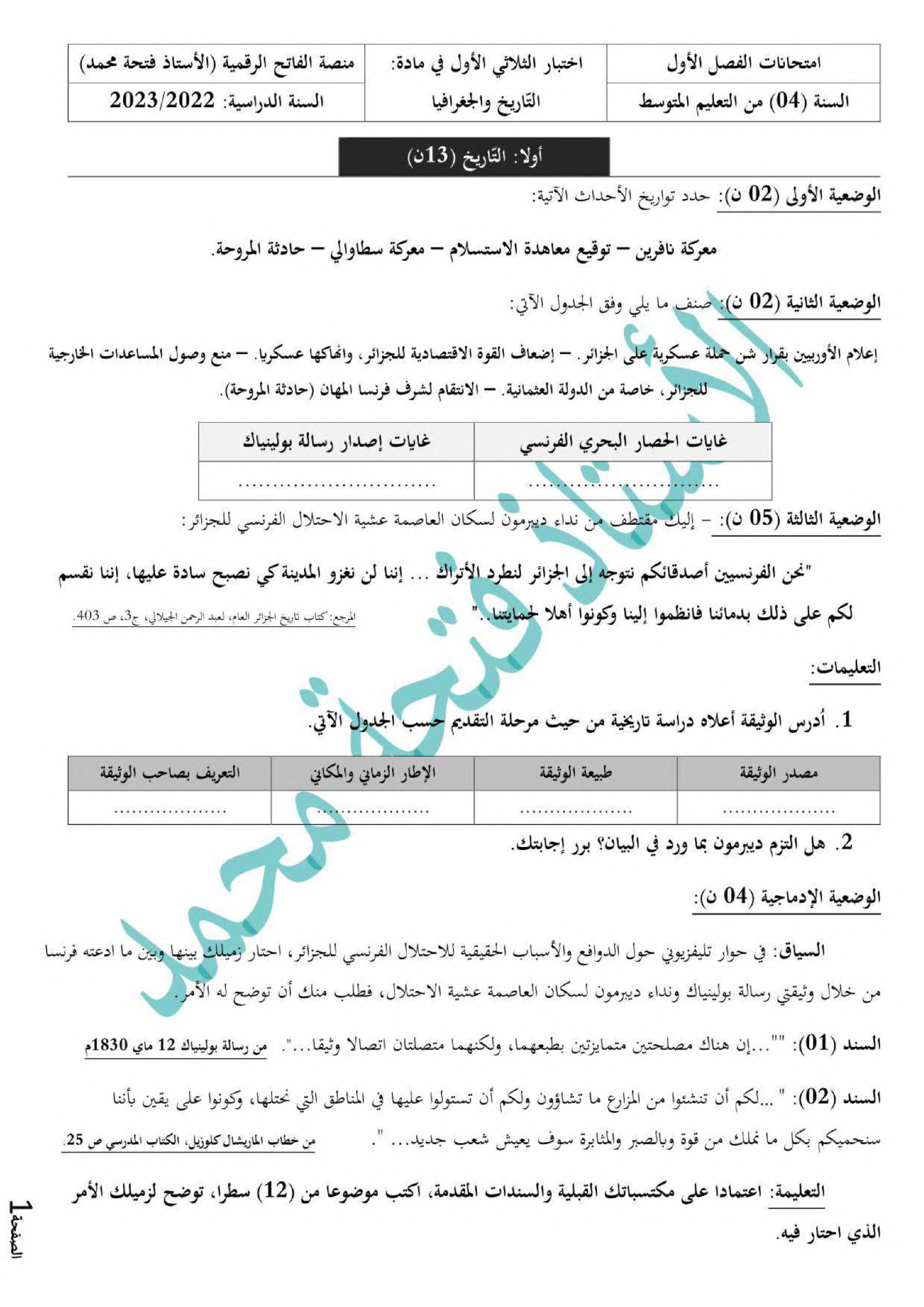 اختبار في التاريخ والجغرافيا الفصل الأول السنة الرابعة متوسط رقم 50
