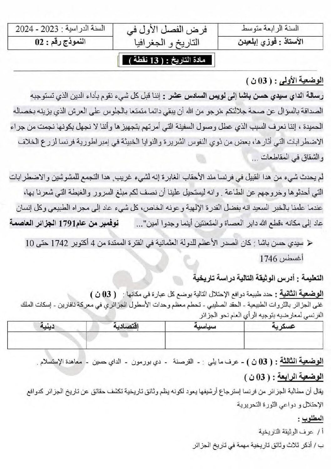 فرض في التاريخ والجغرافيا الفصل الأول السنة الرابعة متوسط رقم 50
