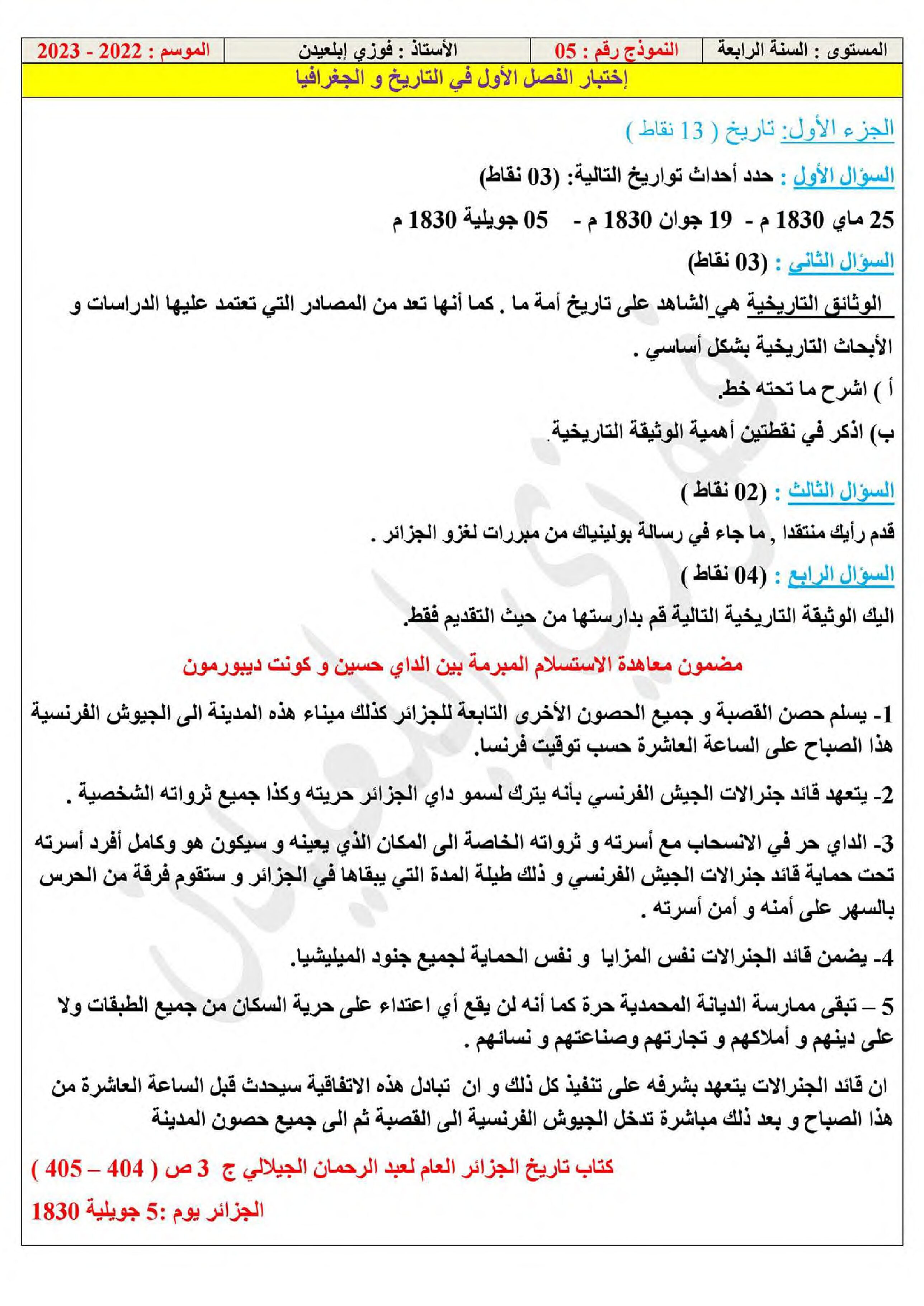 اختبار في التاريخ والجغرافيا الفصل الأول السنة الرابعة متوسط رقم 51