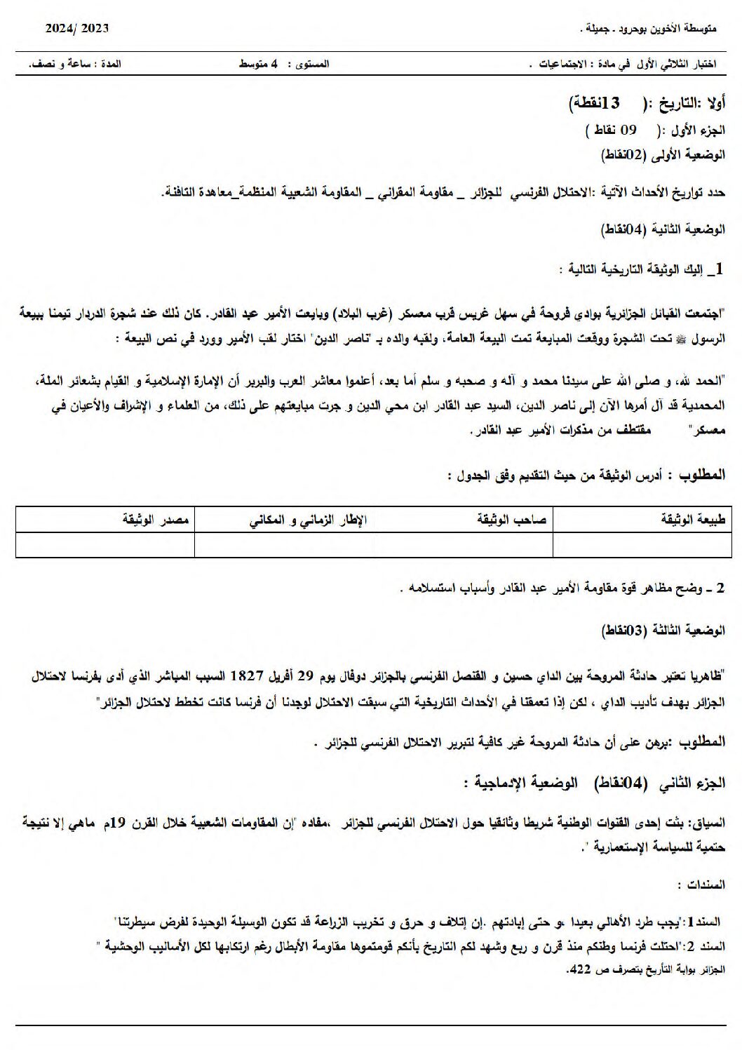 اختبار في التاريخ والجغرافيا الفصل الأول السنة الرابعة متوسط رقم 52