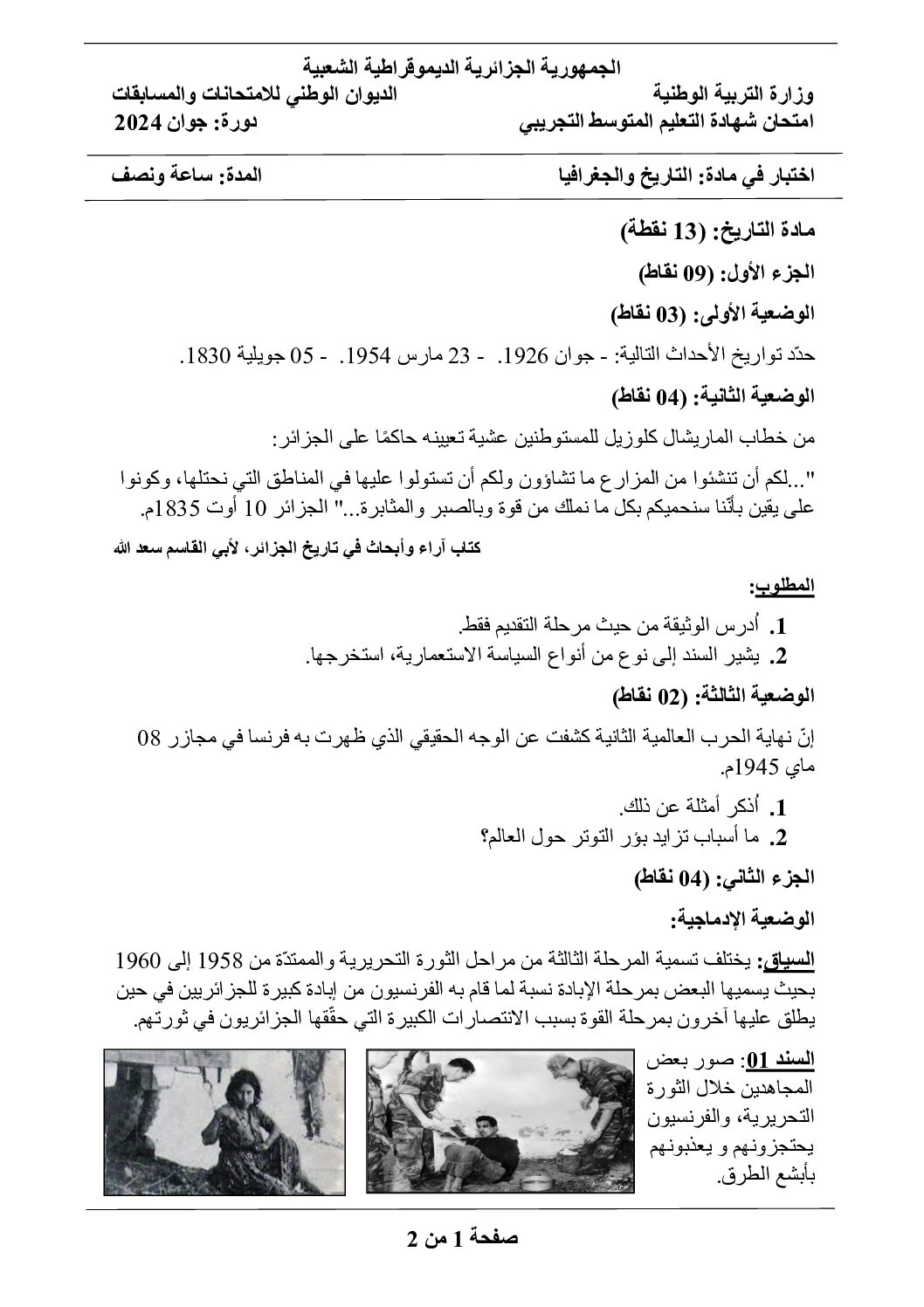 اختبار في التاريخ والجغرافيا الفصل الثالث السنة الرابعة متوسط رقم 52