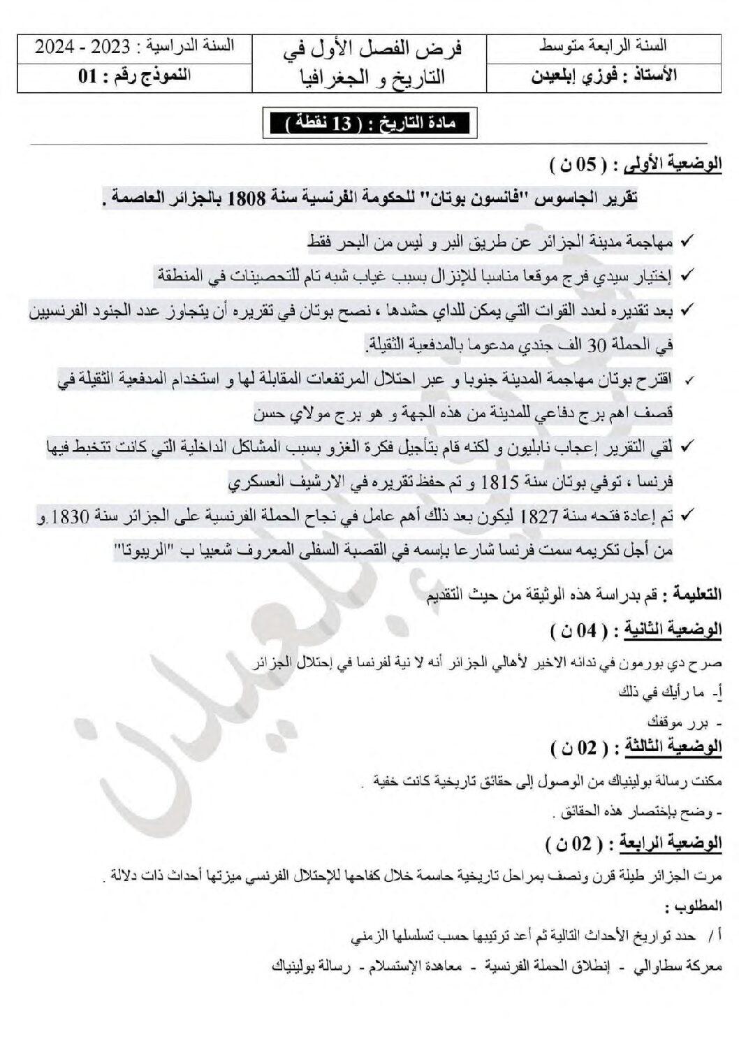 فرض في التاريخ والجغرافيا الفصل الأول السنة الرابعة متوسط رقم 52