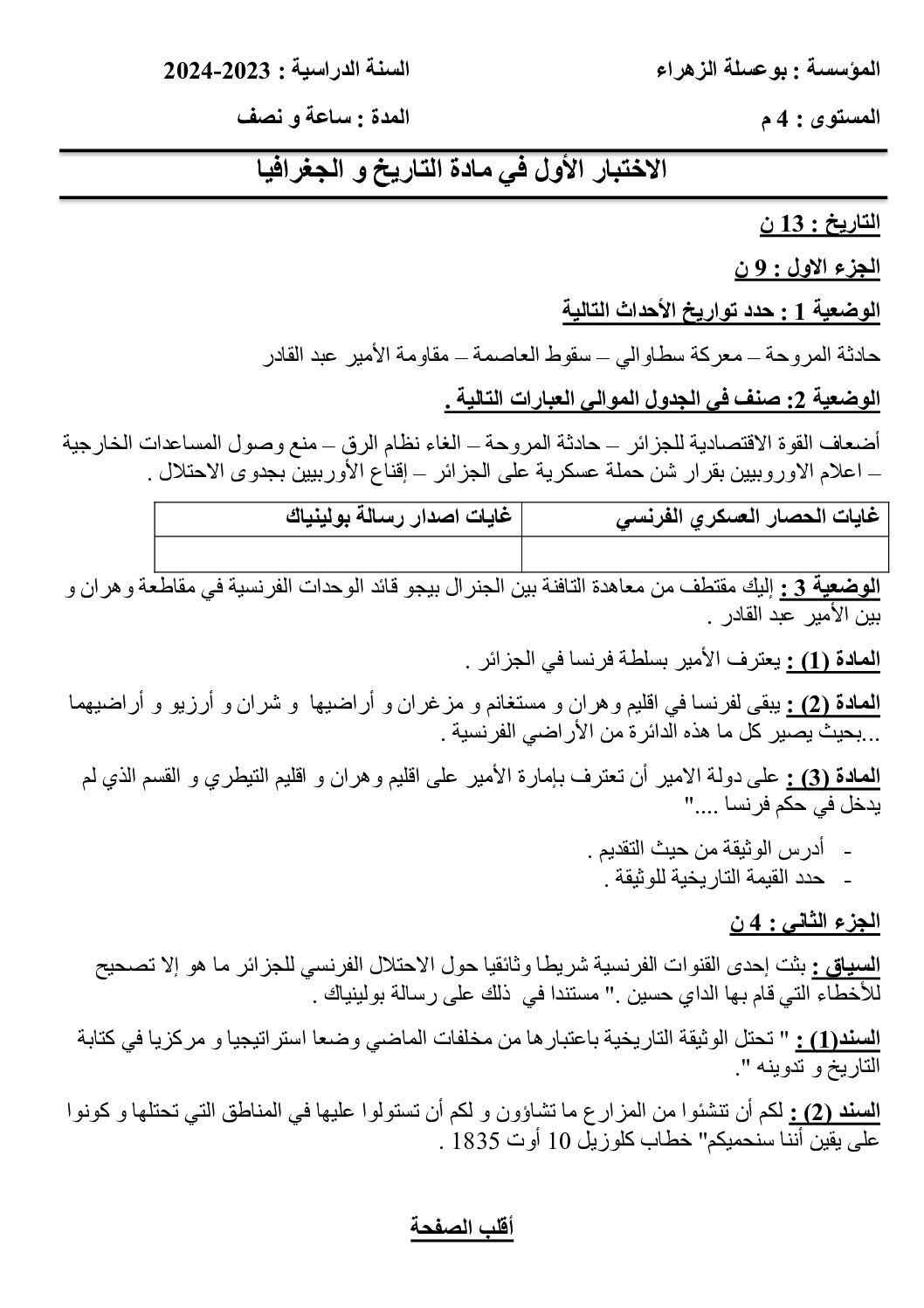 اختبار في التاريخ والجغرافيا الفصل الأول السنة الرابعة متوسط رقم 53
