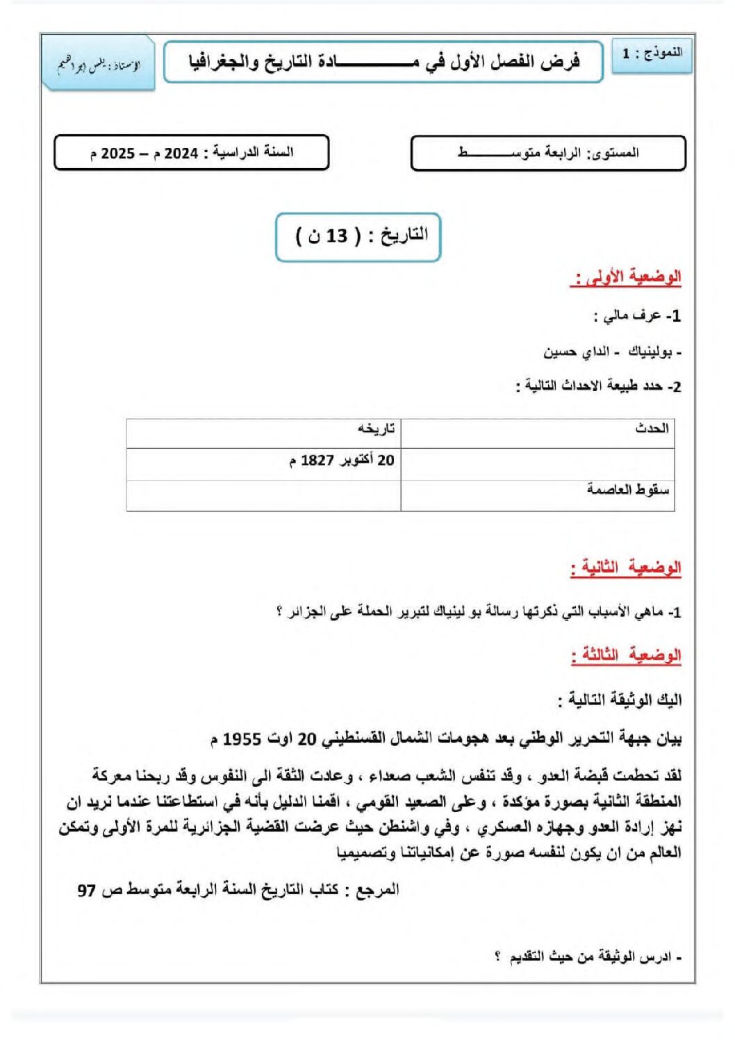 فرض في التاريخ والجغرافيا الفصل الأول السنة الرابعة متوسط رقم 53